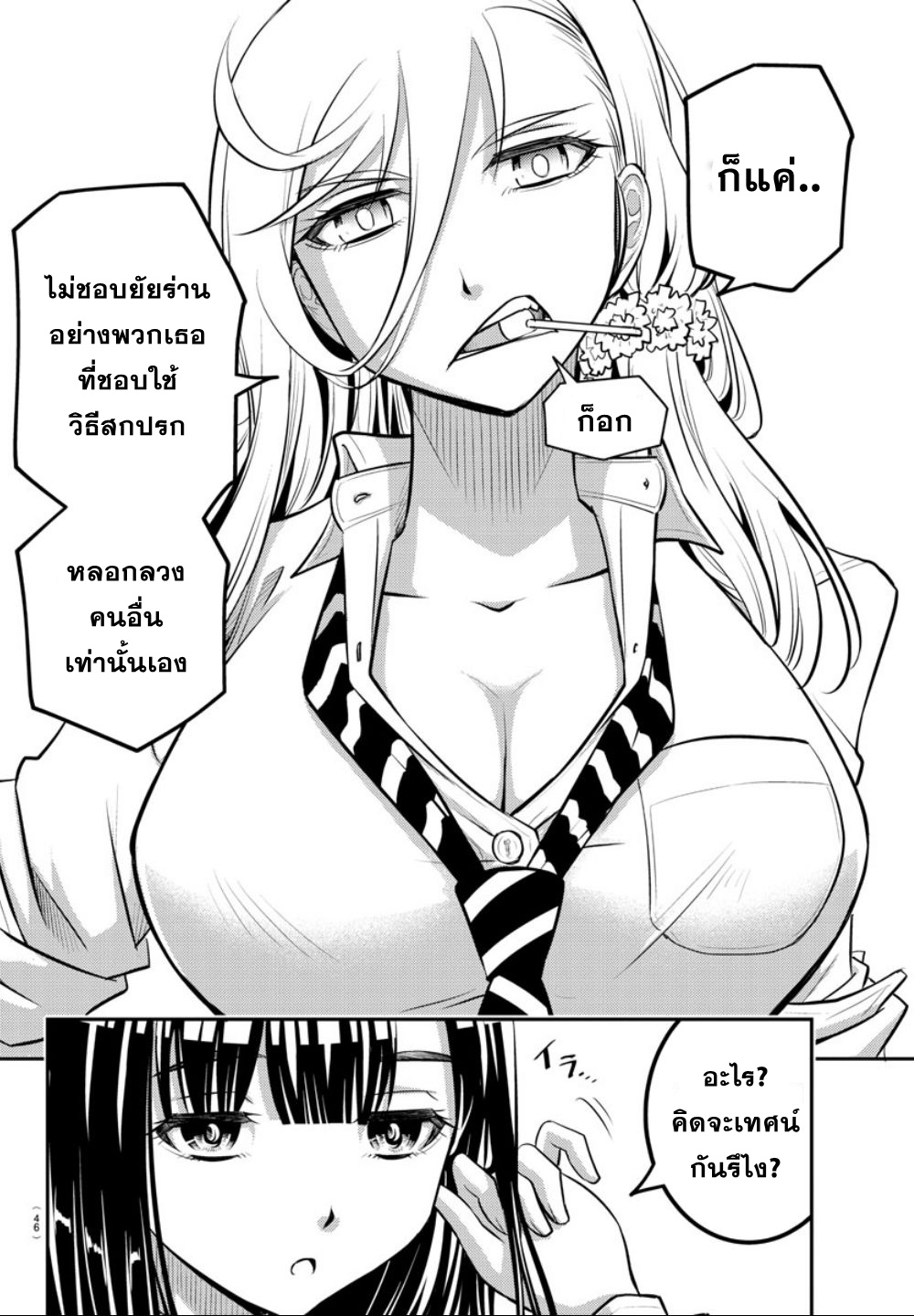 Yankee JK Kuzuhana-chan การเอาตัวรอดในโรงเรียนหญิงล้วน 第28页