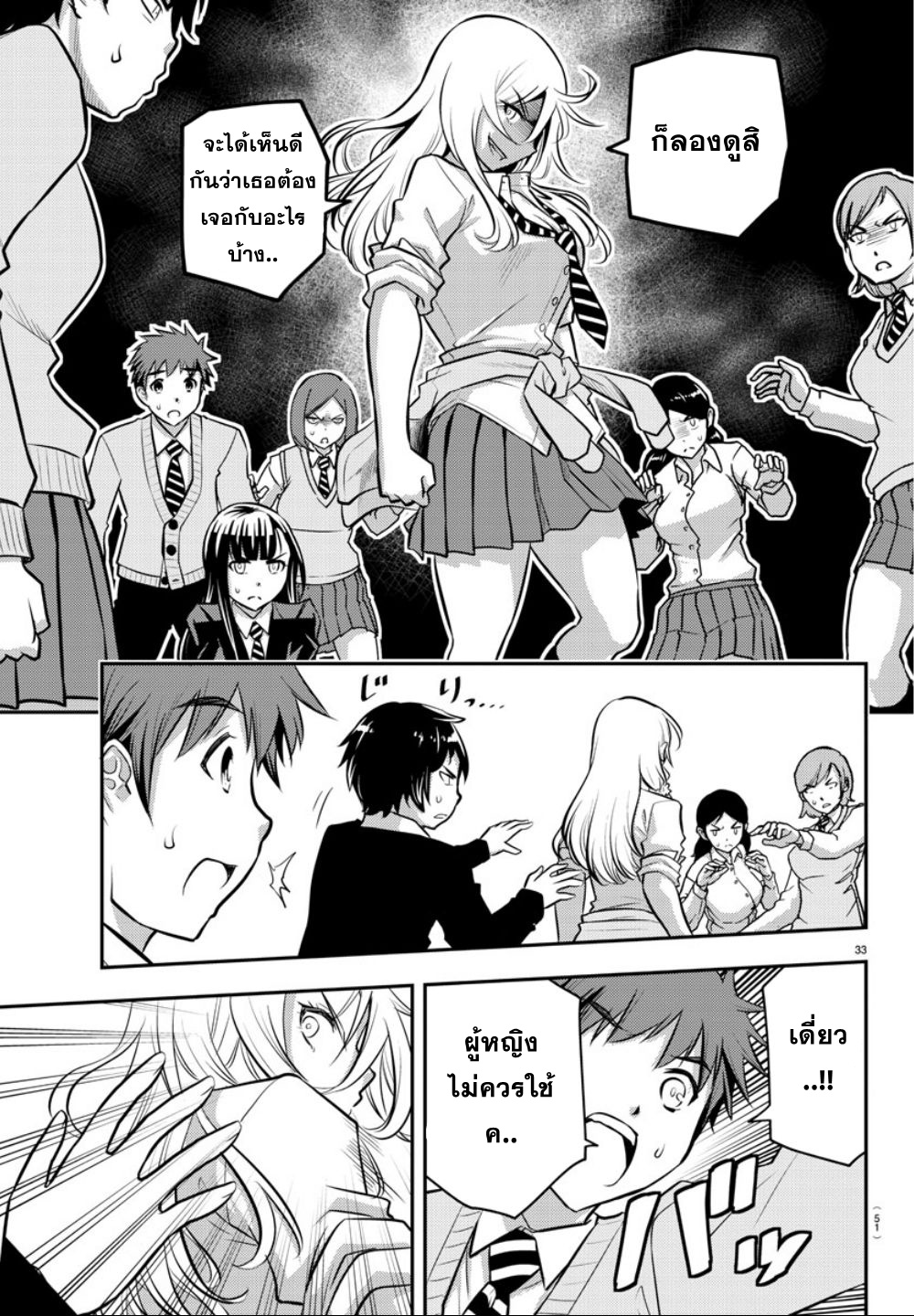 Yankee JK Kuzuhana-chan การเอาตัวรอดในโรงเรียนหญิงล้วน 第33页