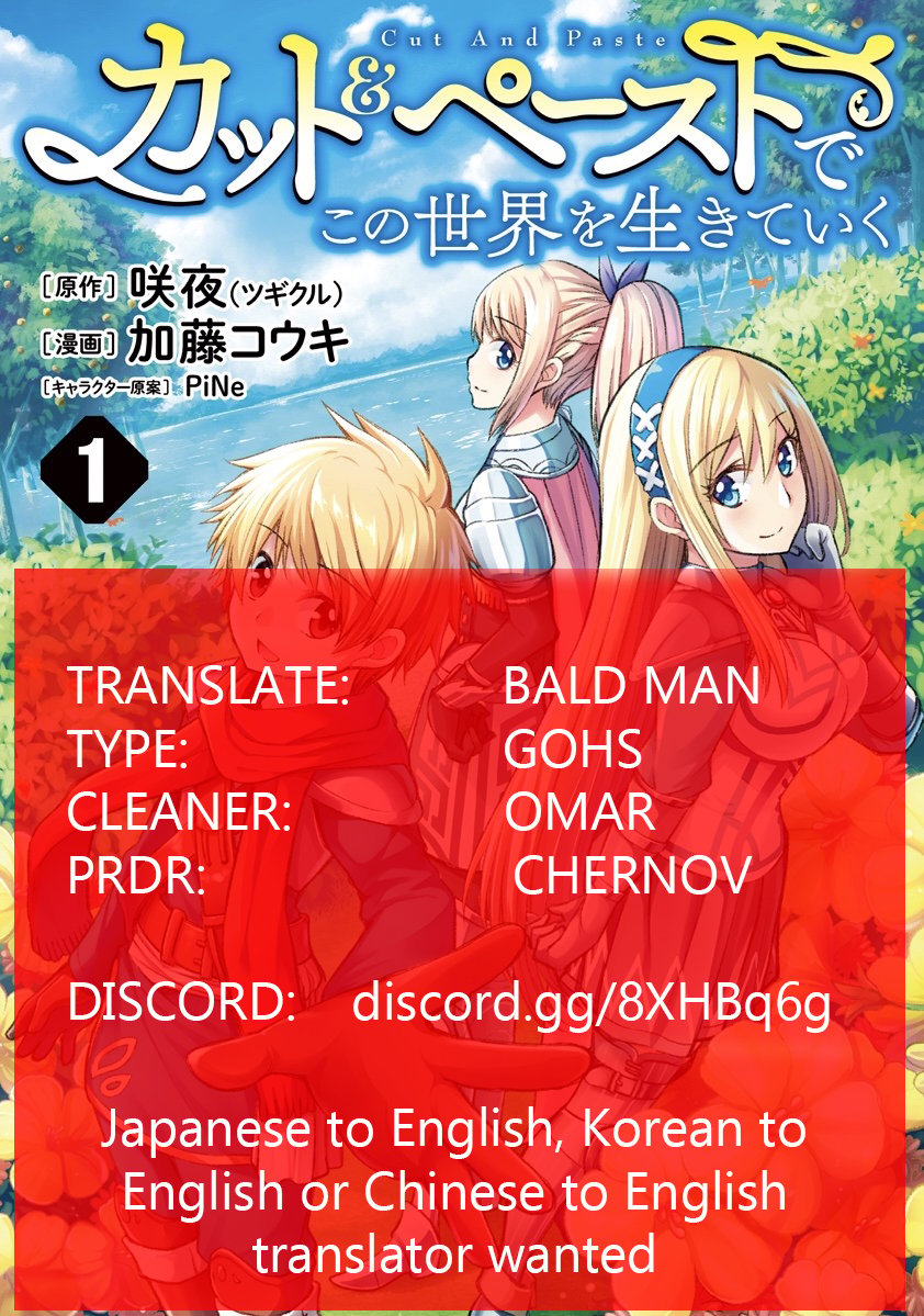 Cut & Paste de Kono Sekai o Ikiteiku Vol. 1 Ch. 1.1 第1页