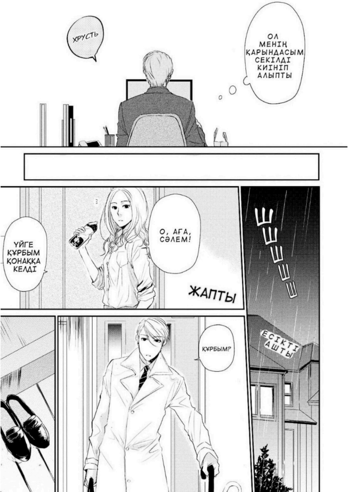 Koi to Yobu ni wa Kimochi Warui Жаңбырлы күндегі кездесу 第11页