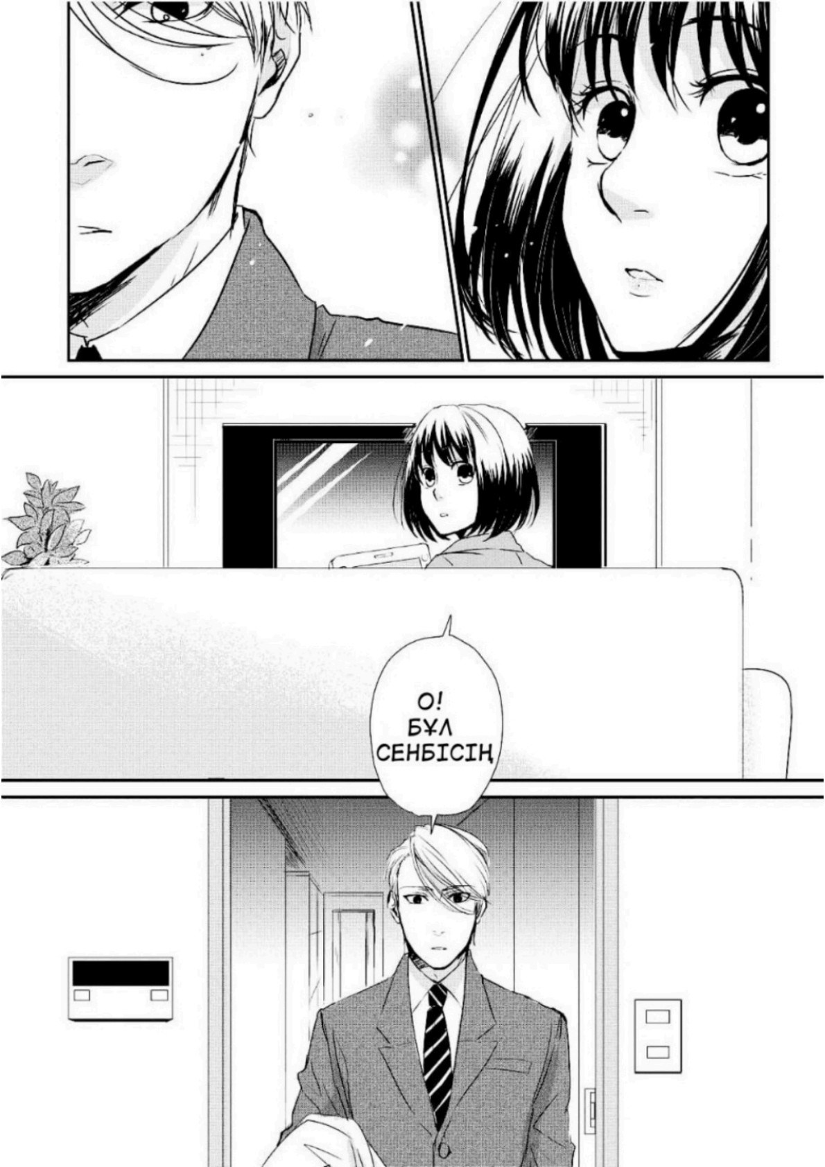 Koi to Yobu ni wa Kimochi Warui Жаңбырлы күндегі кездесу 第12页