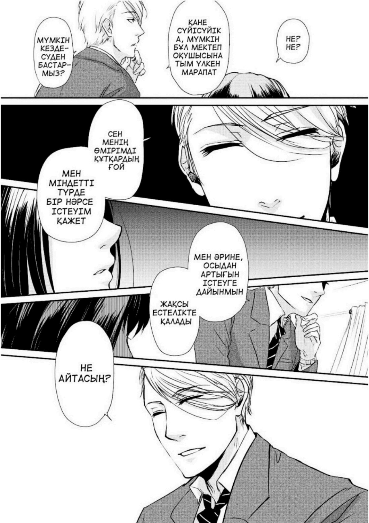 Koi to Yobu ni wa Kimochi Warui Жаңбырлы күндегі кездесу 第15页