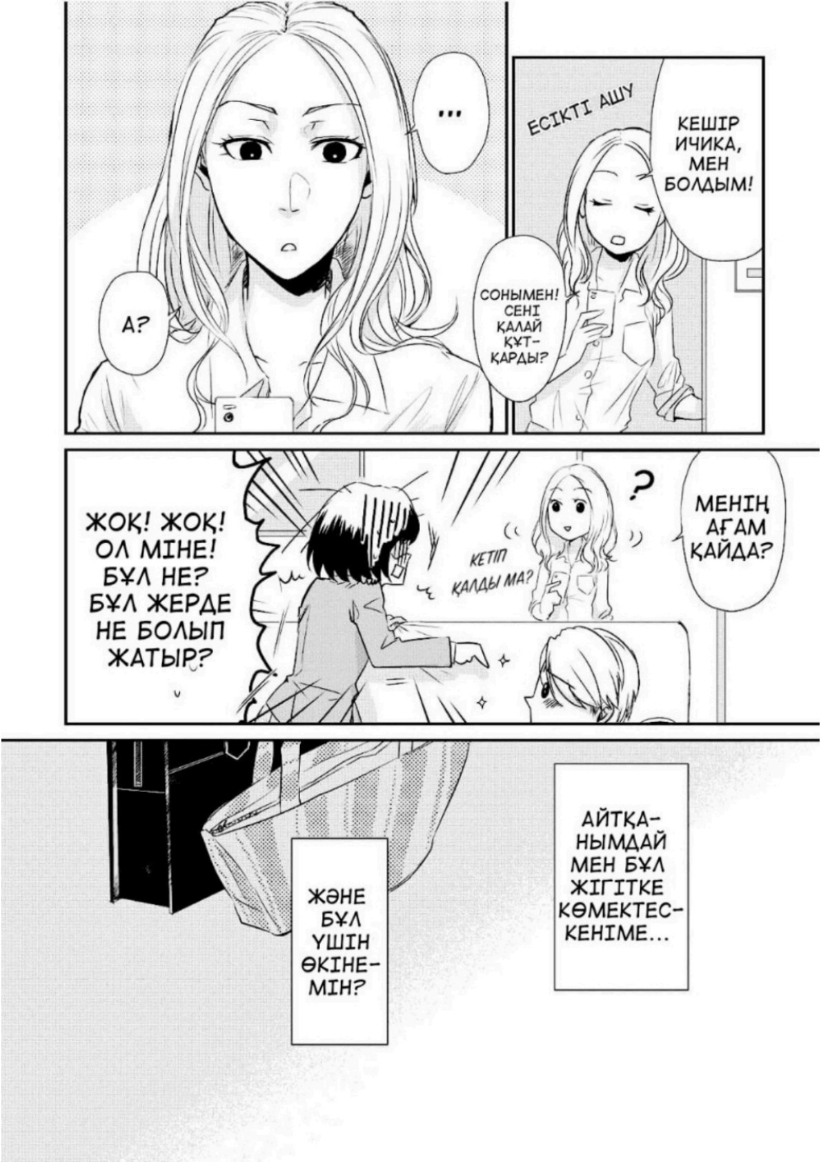 Koi to Yobu ni wa Kimochi Warui Жаңбырлы күндегі кездесу 第20页