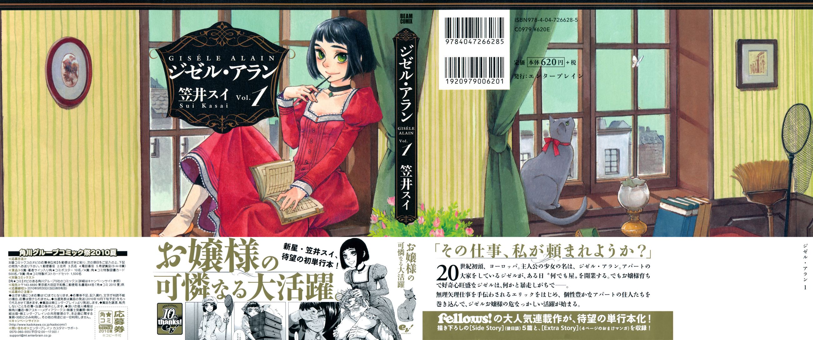Giséle Alain A curiosidade matou o gato? 第3页