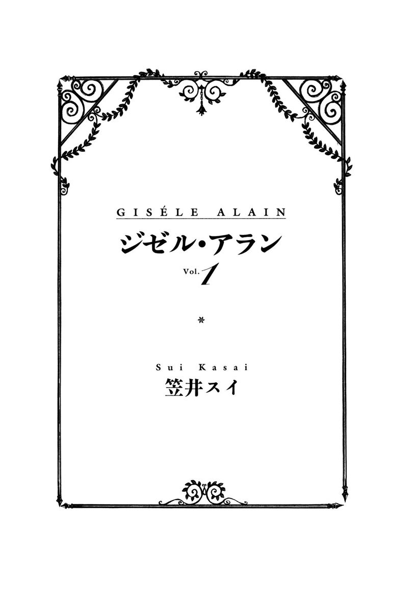 Giséle Alain A curiosidade matou o gato? 第5页