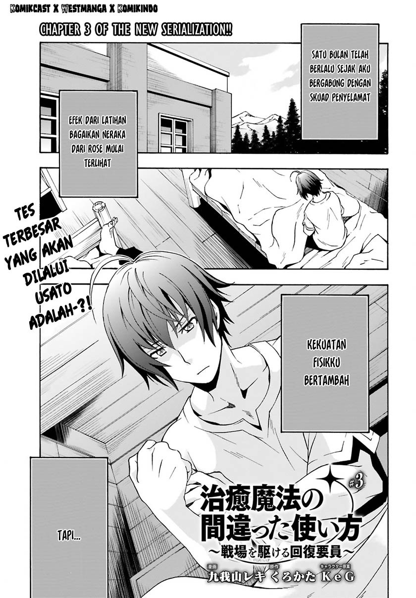 Chiyu Mahou no Machigatta Tsukaikata ~Senjou wo Kakeru Kaifuku Youin~ Vol. 1 Ch. 3 第2页