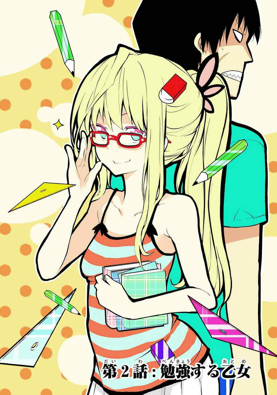 Val x Love Vol. 1 Ch. 2 第3页