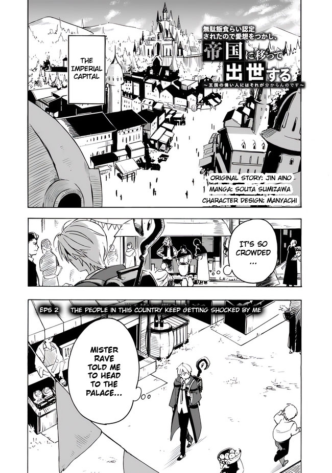 Mudameshi Kurai Nintei Sareta node Aiso o Tsukashi, Teikoku ni Utsute Shusse Suru The People in This Country Keep Getting Shocked by Me 第3页