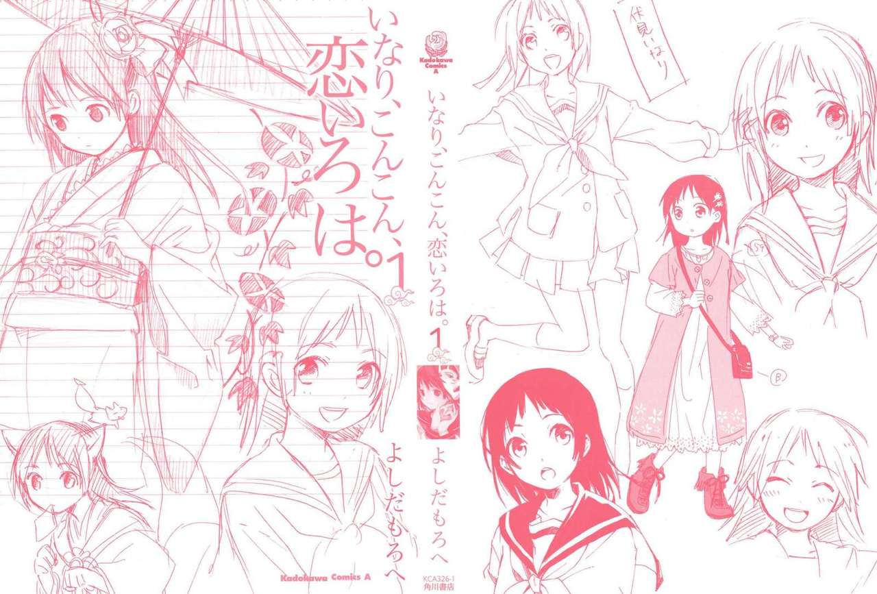 Inari Konkon 第3页