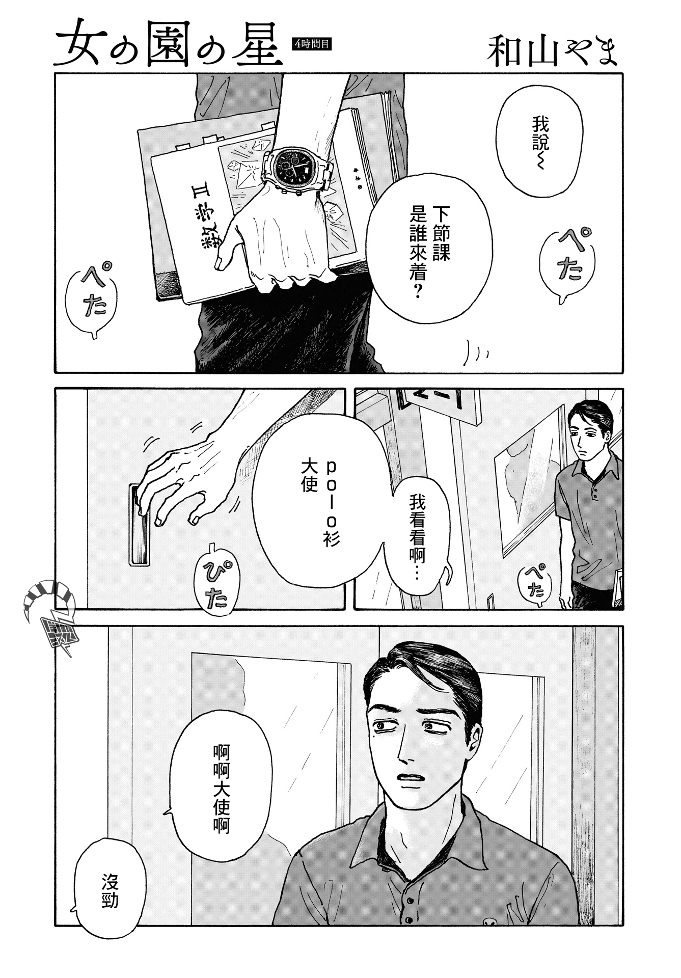 The Star of Girls' Garden Vol. 1 Ch. 4 第1页