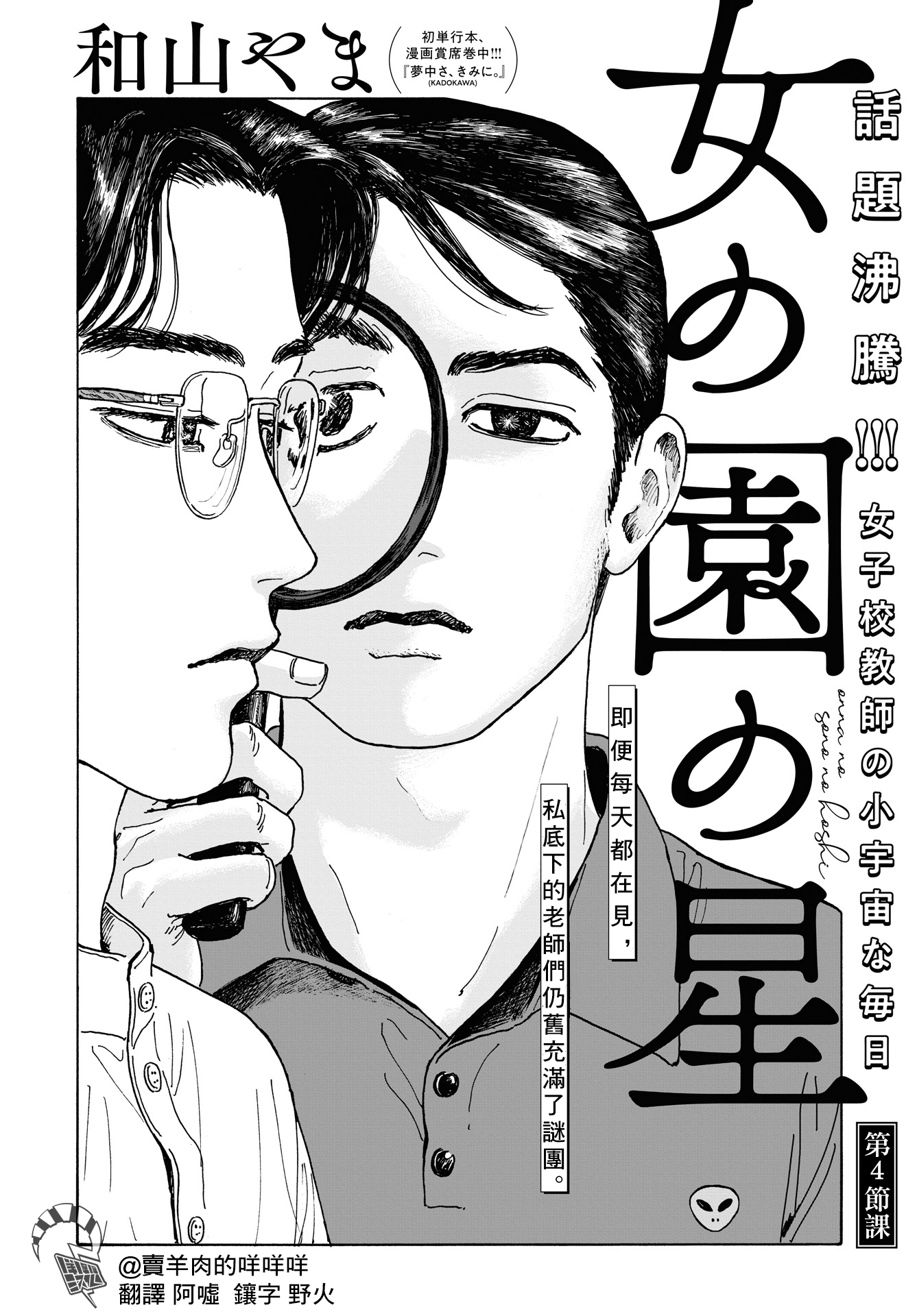 The Star of Girls' Garden Vol. 1 Ch. 4 第2页