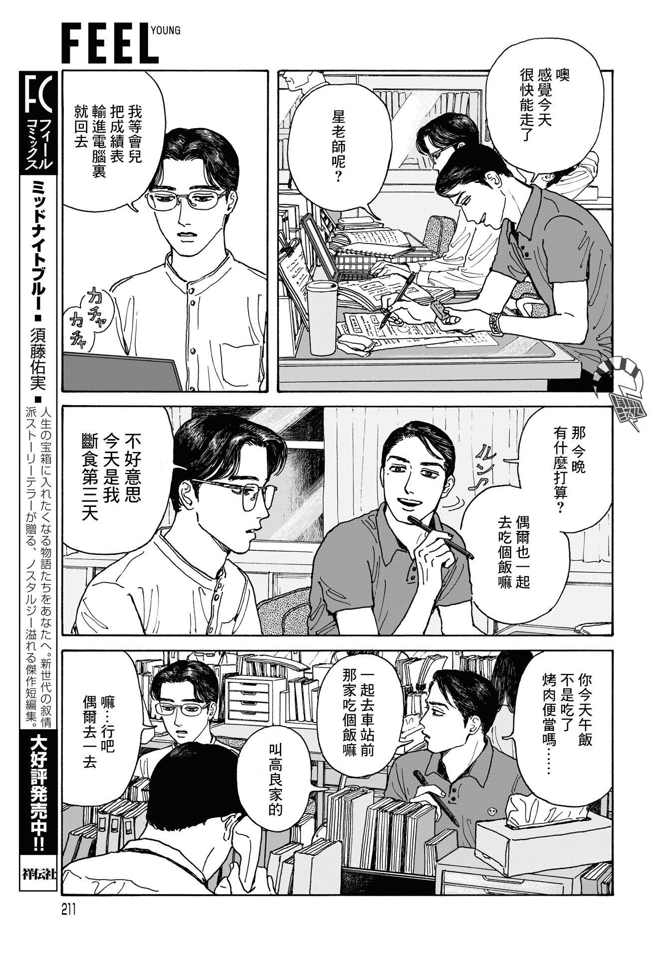 The Star of Girls' Garden Vol. 1 Ch. 4 第11页