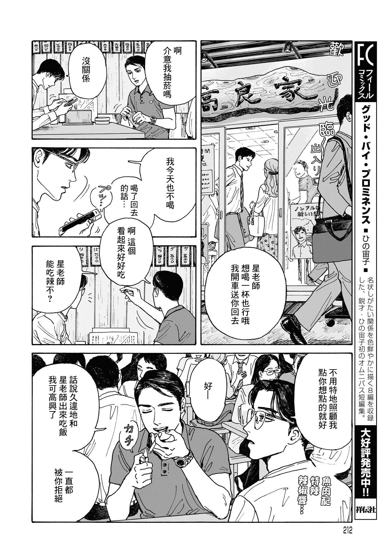 The Star of Girls' Garden Vol. 1 Ch. 4 第12页