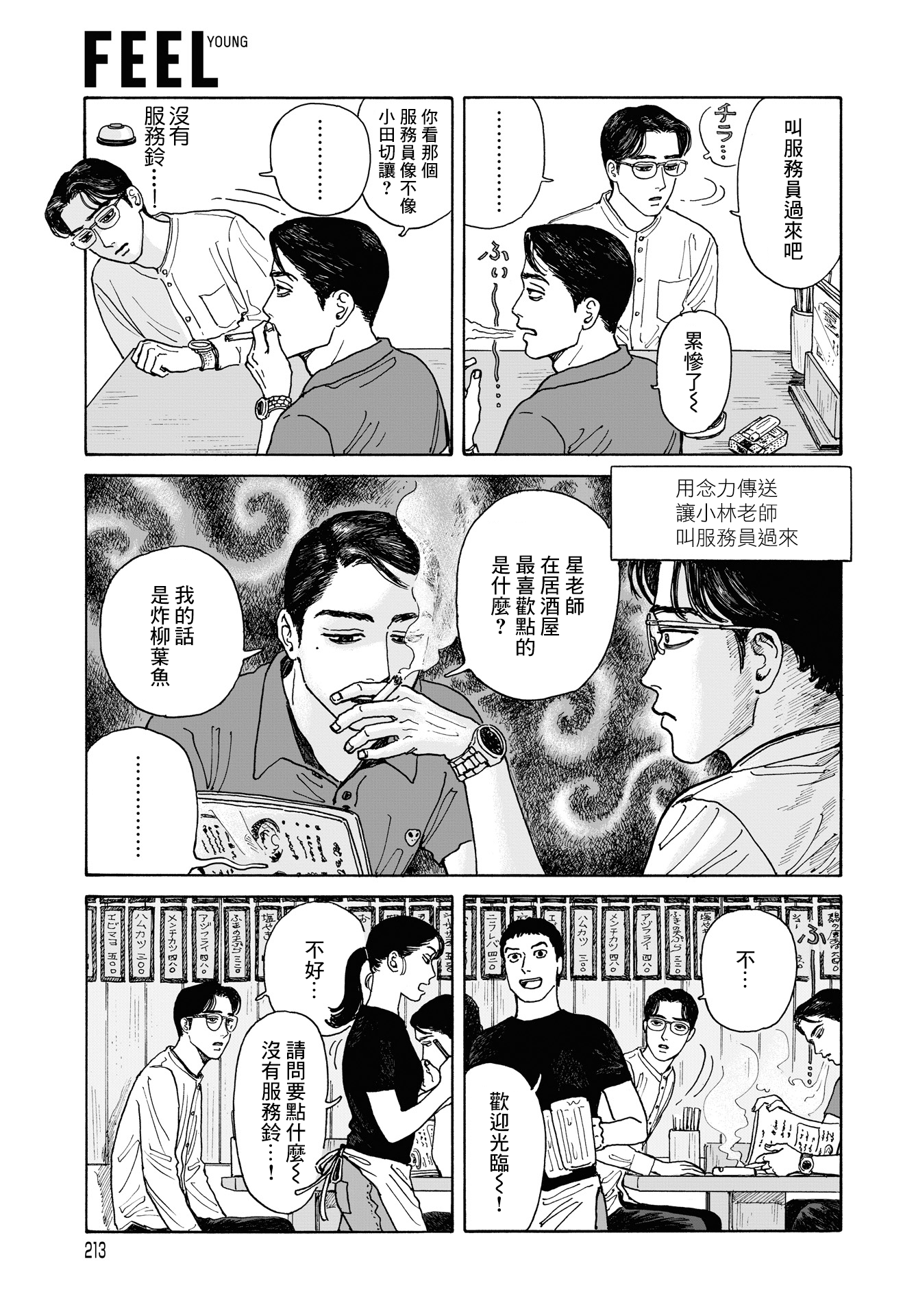 The Star of Girls' Garden Vol. 1 Ch. 4 第13页