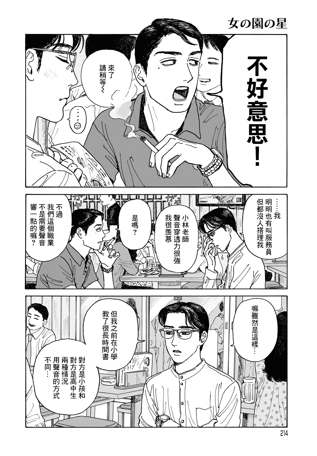 The Star of Girls' Garden Vol. 1 Ch. 4 第14页
