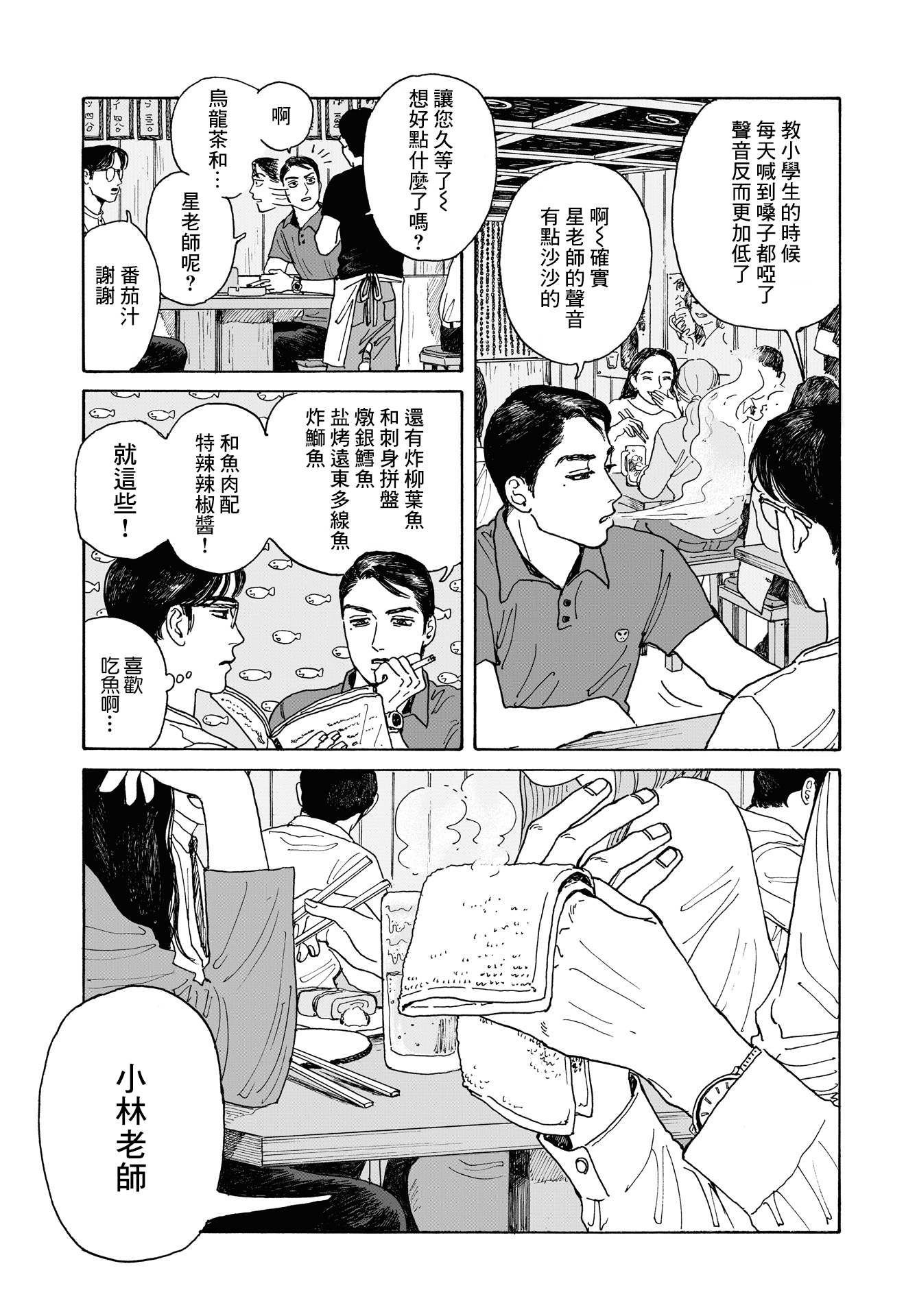 The Star of Girls' Garden Vol. 1 Ch. 4 第15页