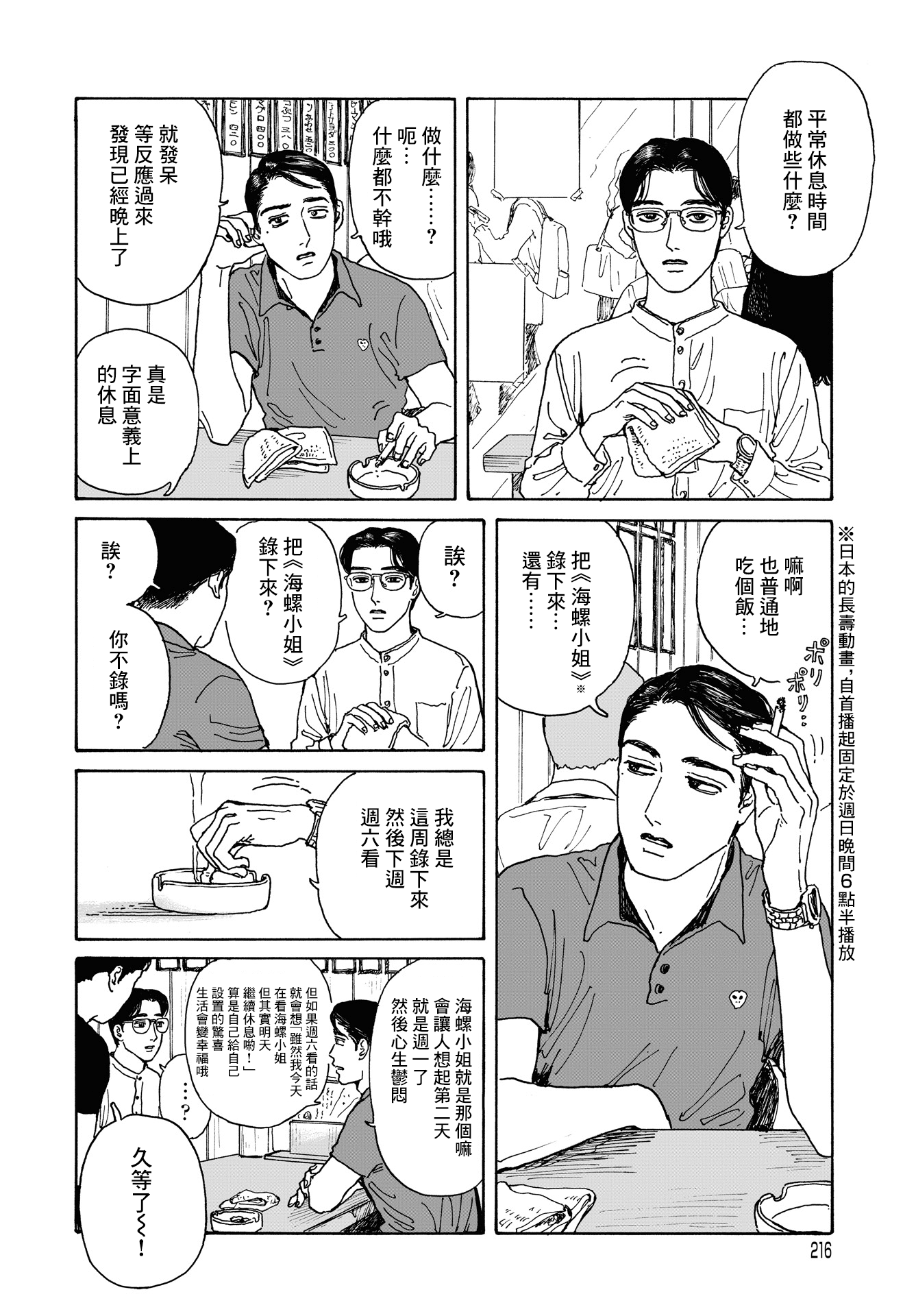 The Star of Girls' Garden Vol. 1 Ch. 4 第16页