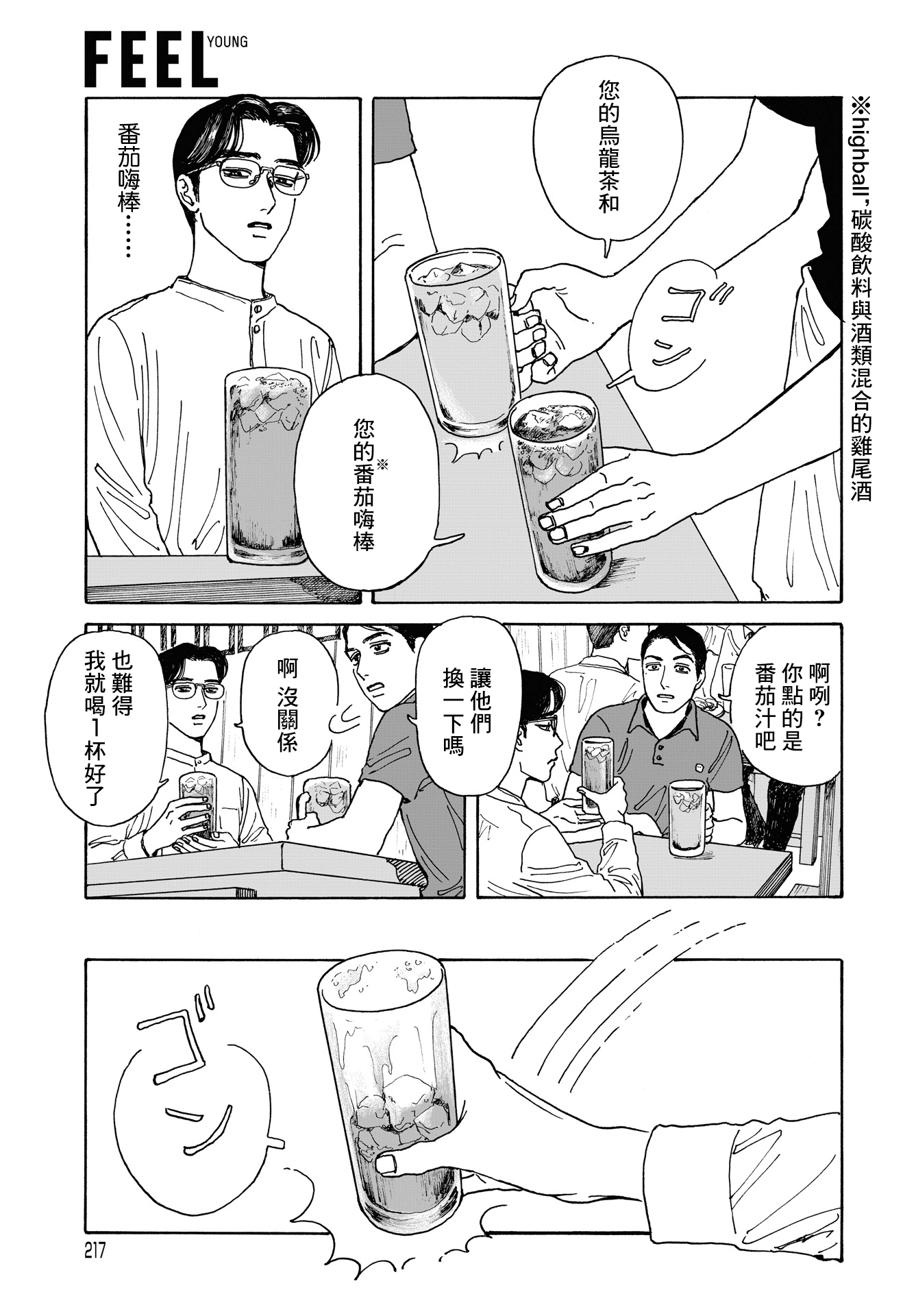 The Star of Girls' Garden Vol. 1 Ch. 4 第17页