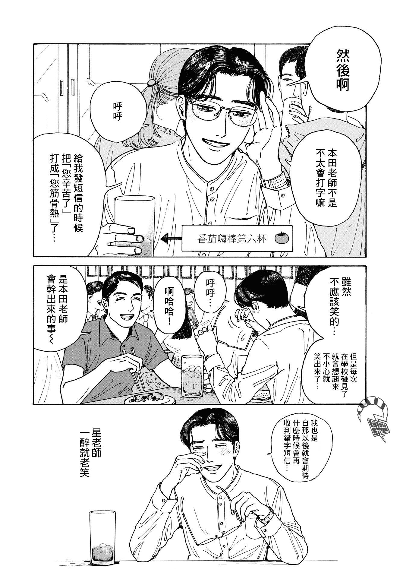 The Star of Girls' Garden Vol. 1 Ch. 4 第18页