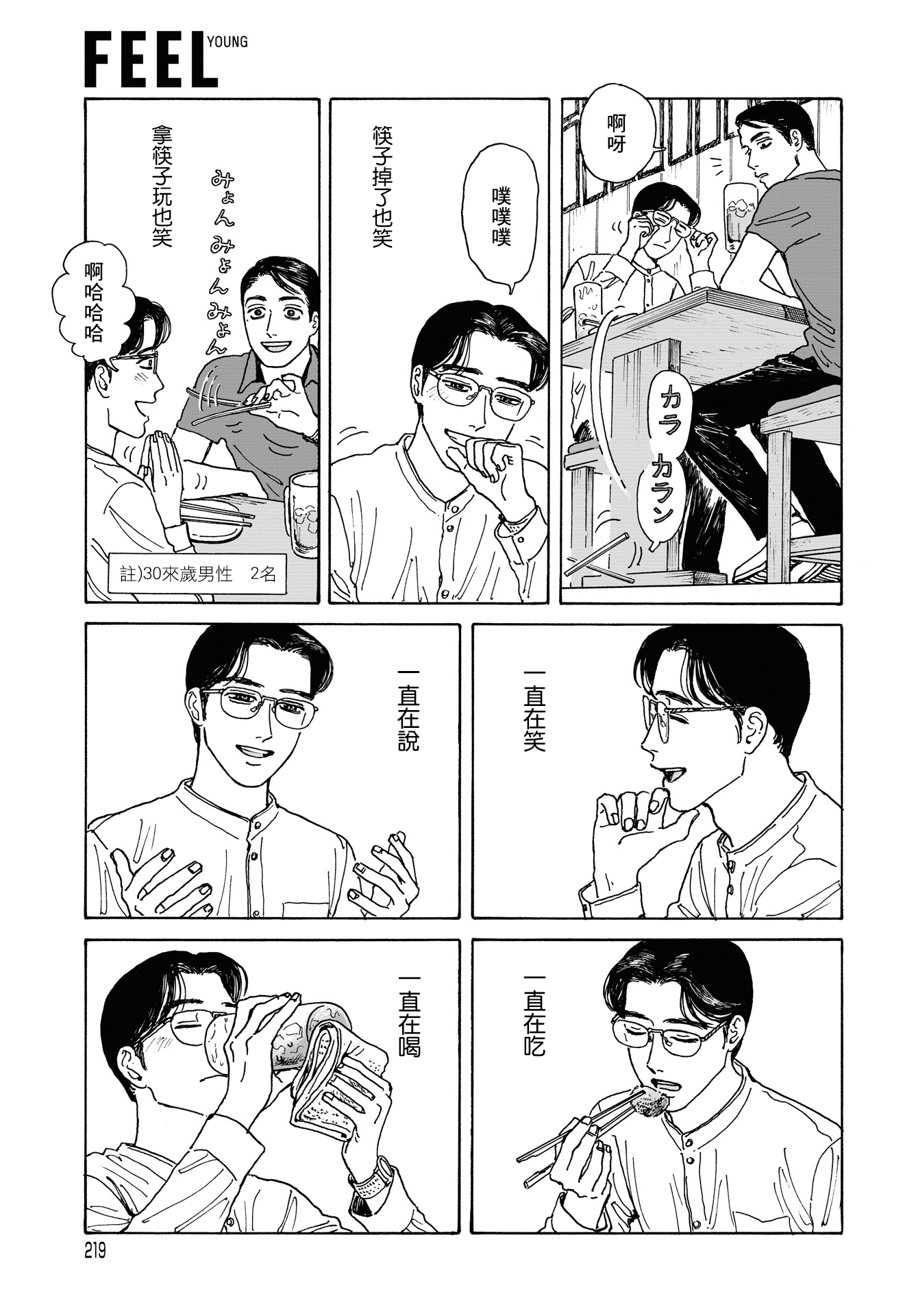 The Star of Girls' Garden Vol. 1 Ch. 4 第19页