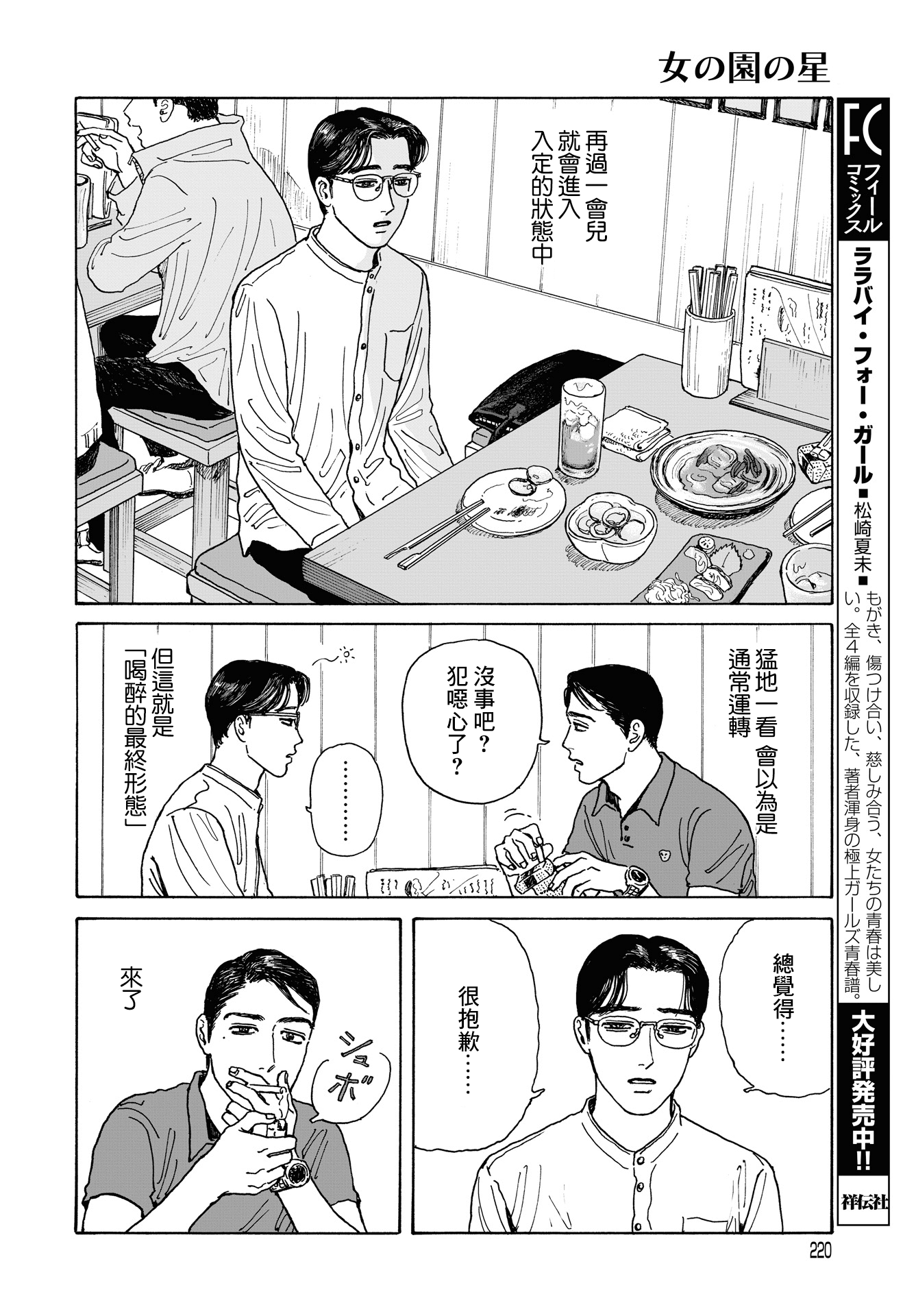 The Star of Girls' Garden Vol. 1 Ch. 4 第20页