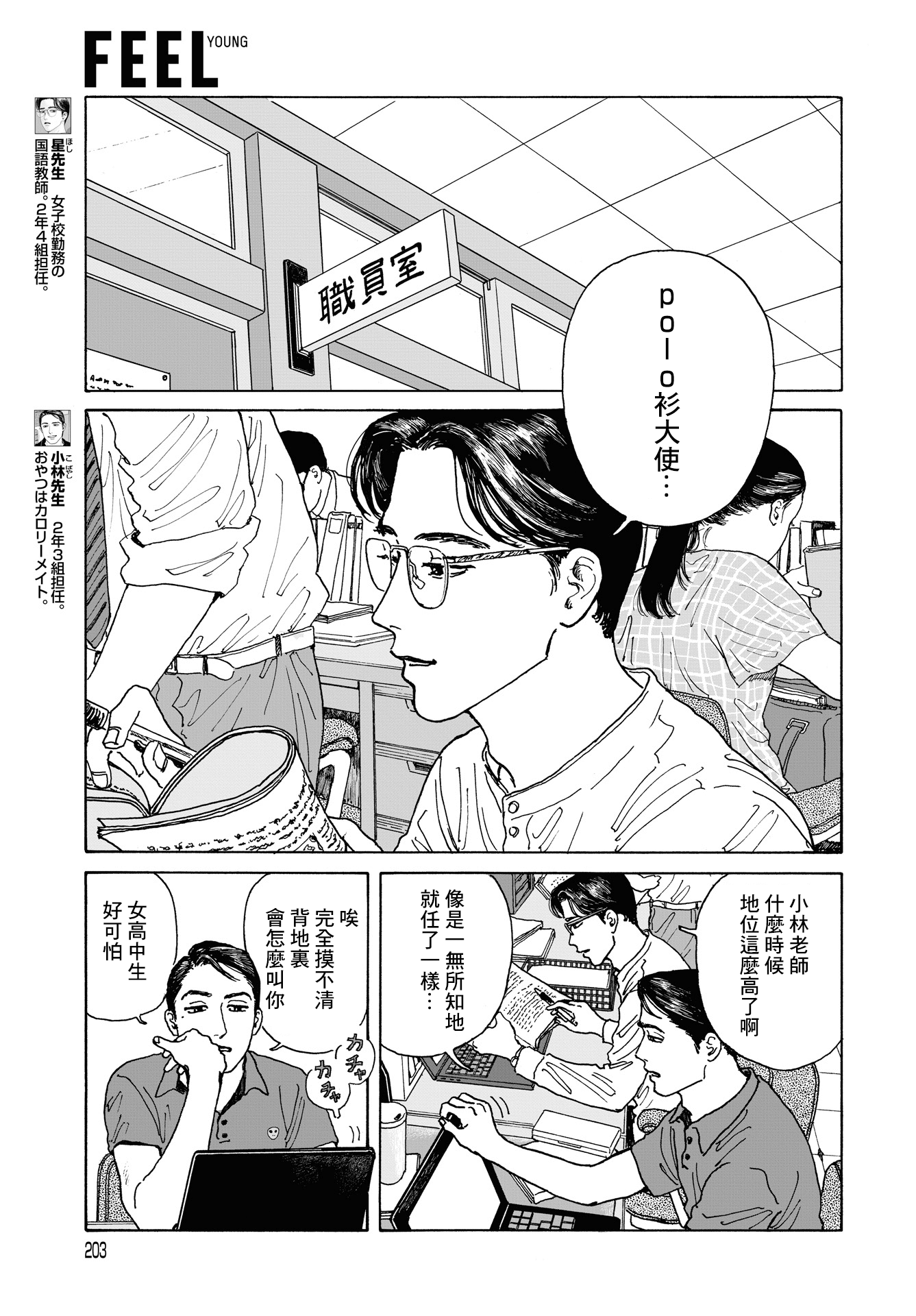 The Star of Girls' Garden Vol. 1 Ch. 4 第3页
