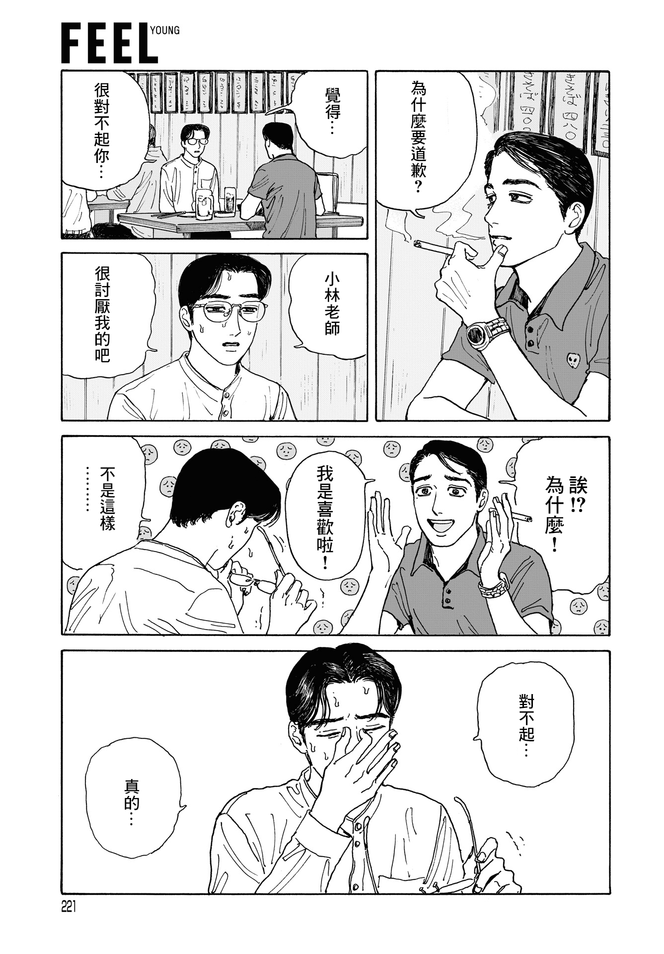 The Star of Girls' Garden Vol. 1 Ch. 4 第21页