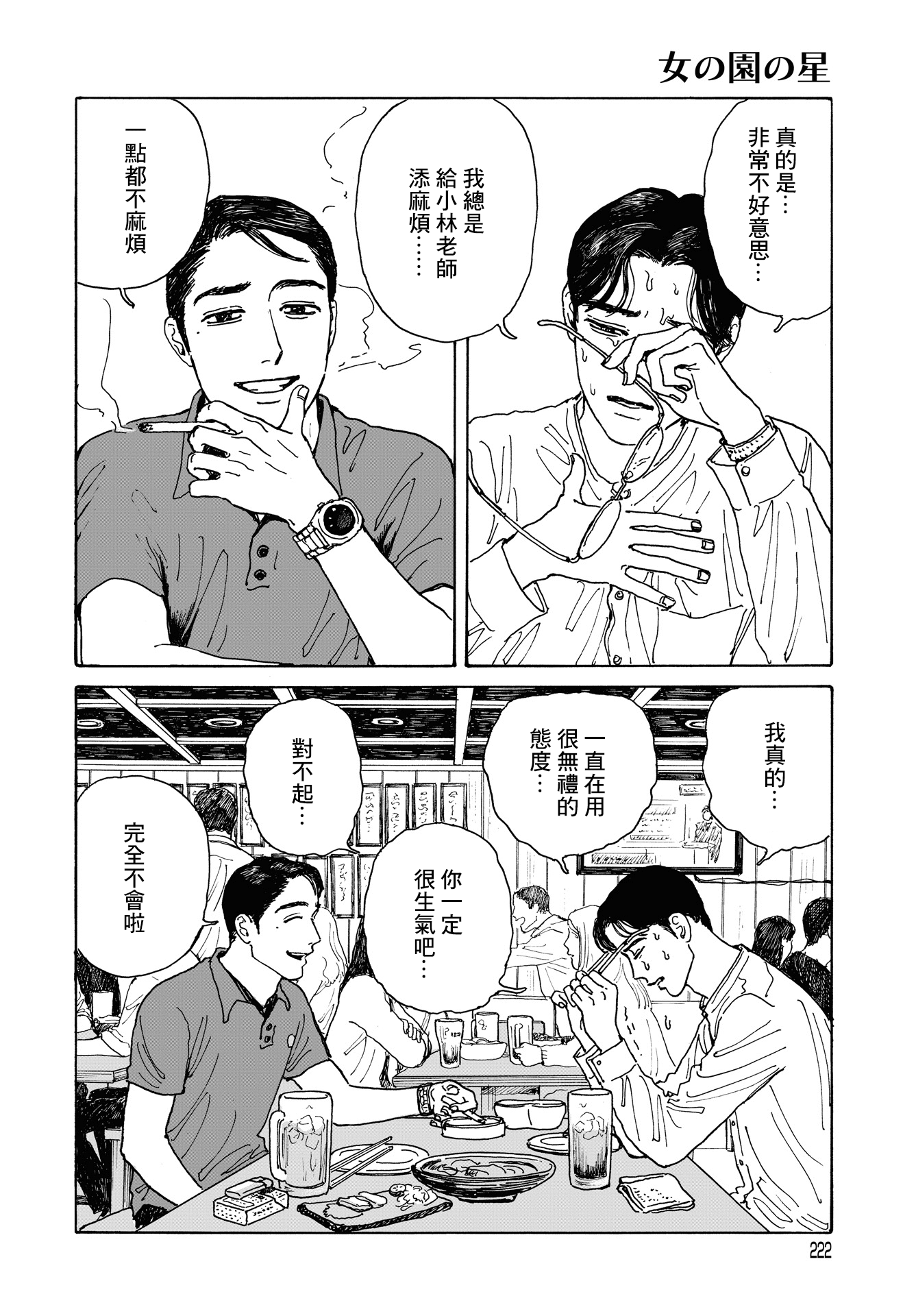 The Star of Girls' Garden Vol. 1 Ch. 4 第22页
