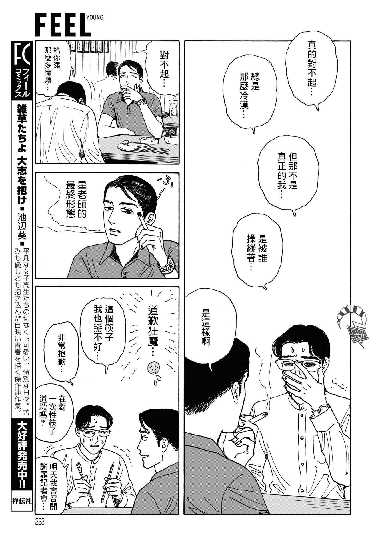The Star of Girls' Garden Vol. 1 Ch. 4 第23页