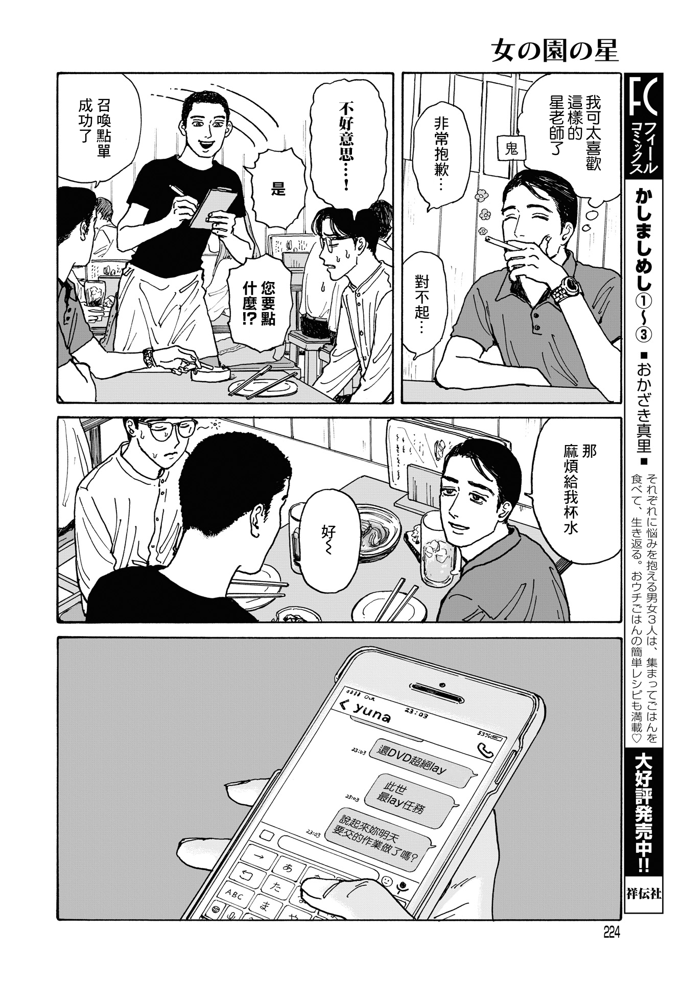The Star of Girls' Garden Vol. 1 Ch. 4 第24页