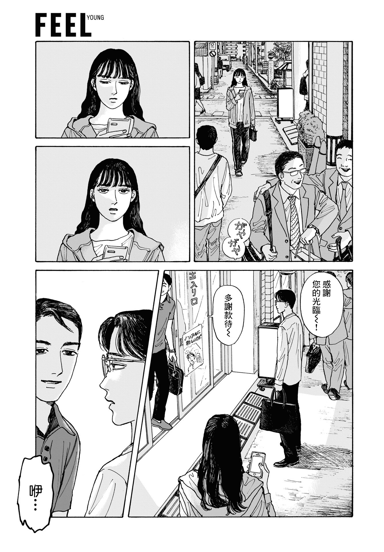 The Star of Girls' Garden Vol. 1 Ch. 4 第25页