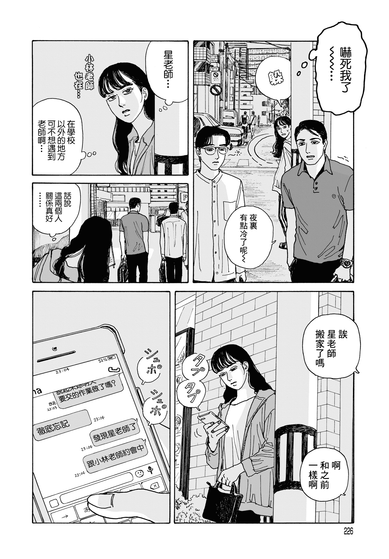 The Star of Girls' Garden Vol. 1 Ch. 4 第26页
