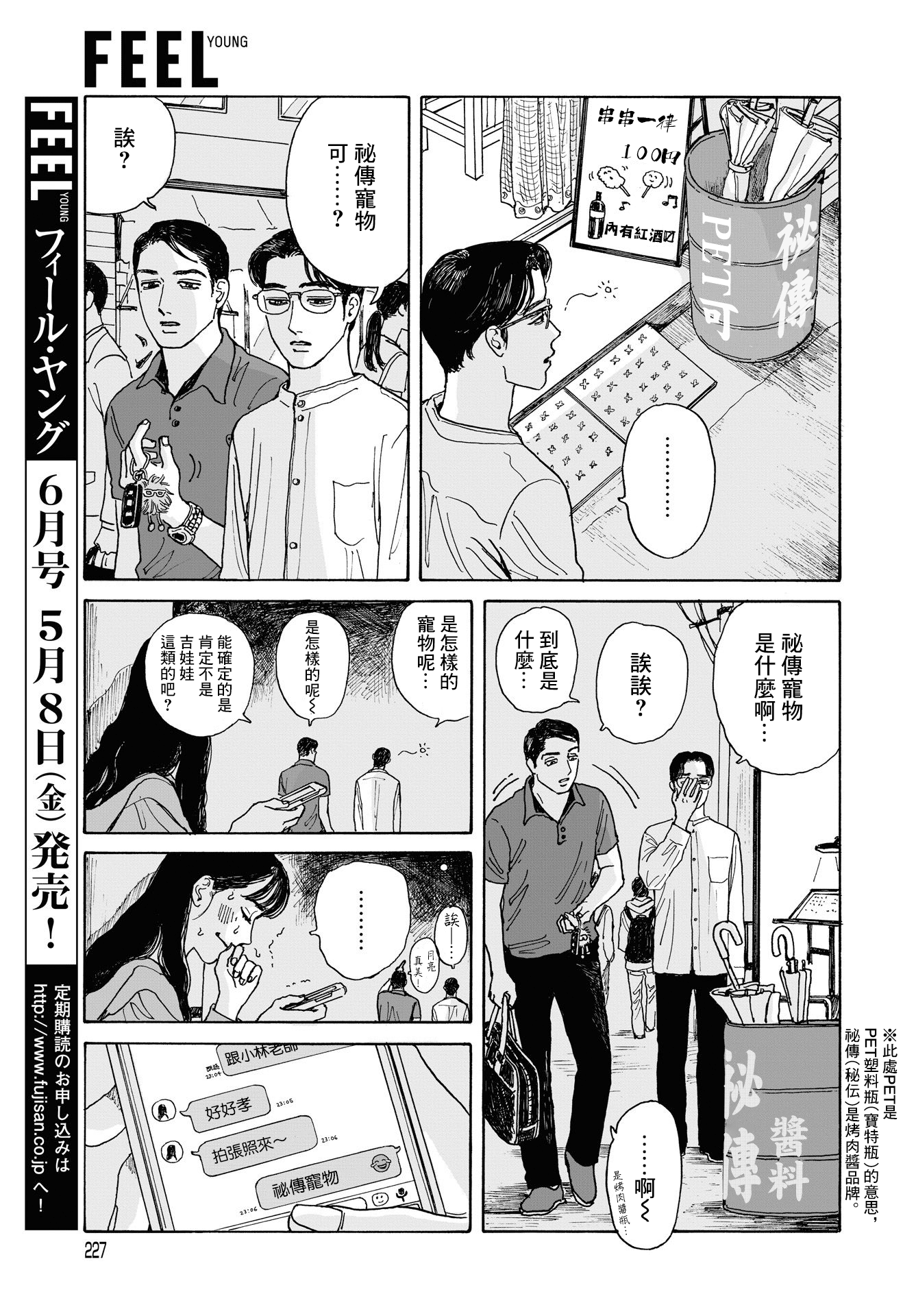 The Star of Girls' Garden Vol. 1 Ch. 4 第27页