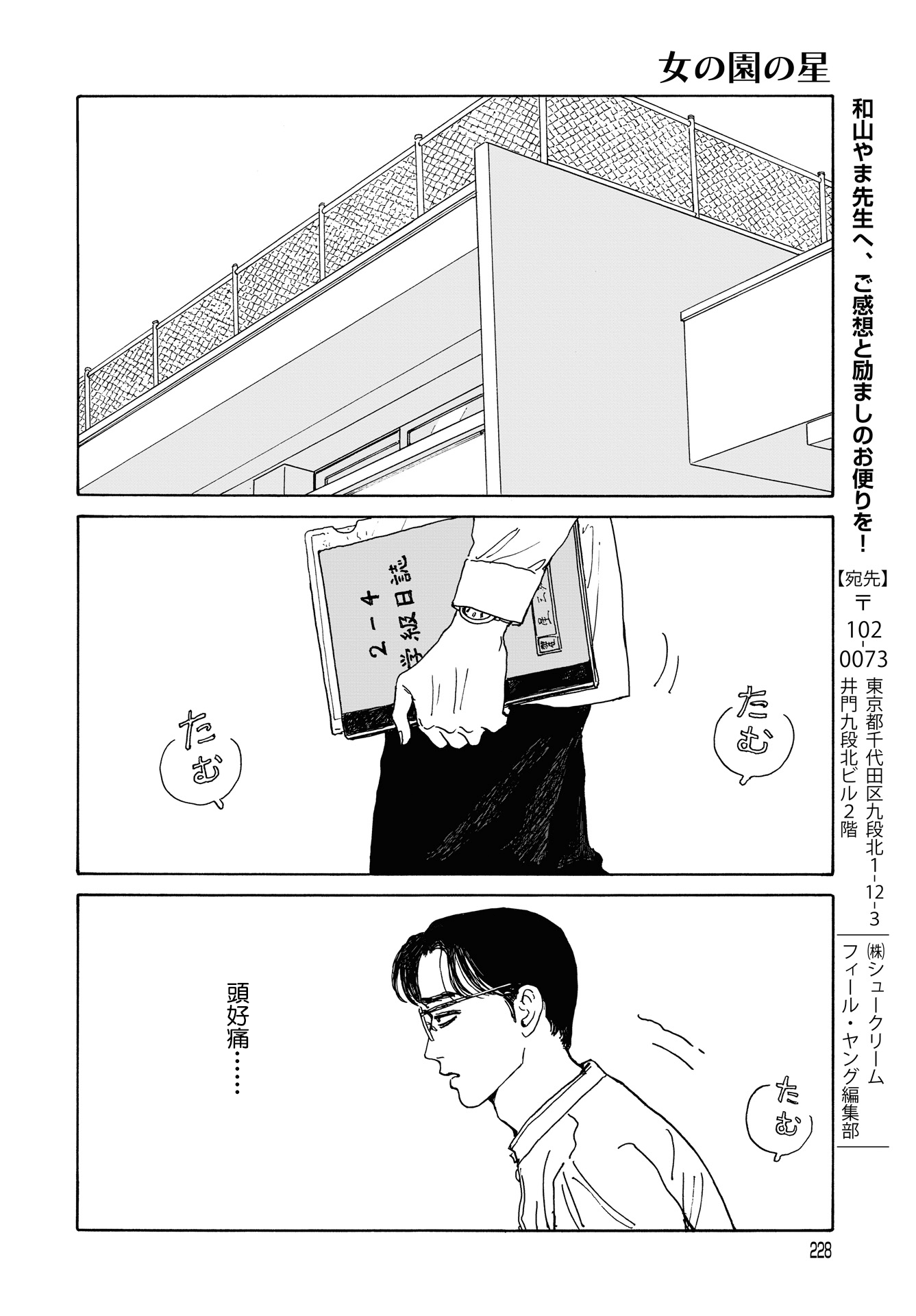 The Star of Girls' Garden Vol. 1 Ch. 4 第28页