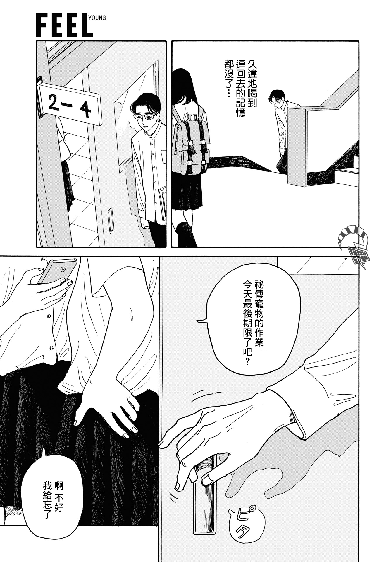 The Star of Girls' Garden Vol. 1 Ch. 4 第29页