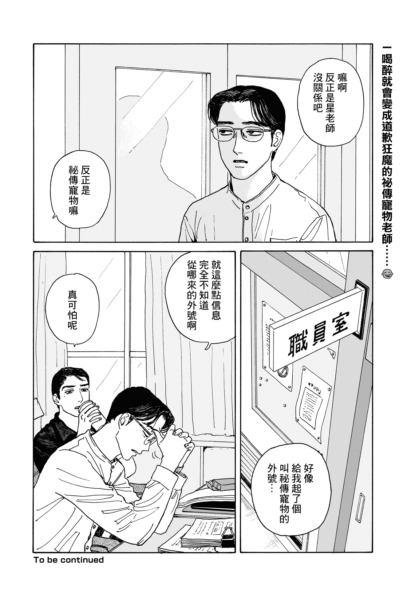 The Star of Girls' Garden Vol. 1 Ch. 4 第30页