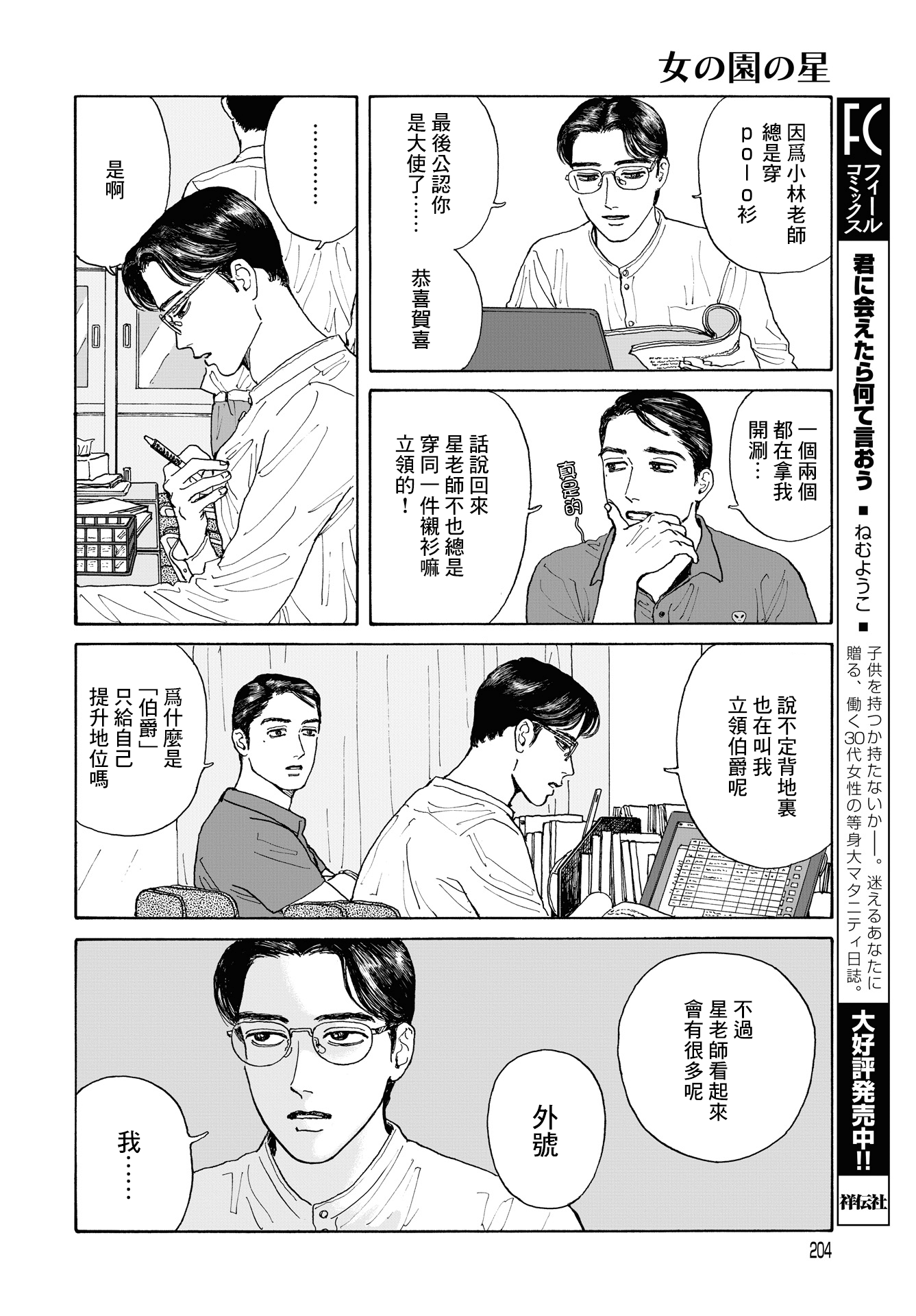 The Star of Girls' Garden Vol. 1 Ch. 4 第4页