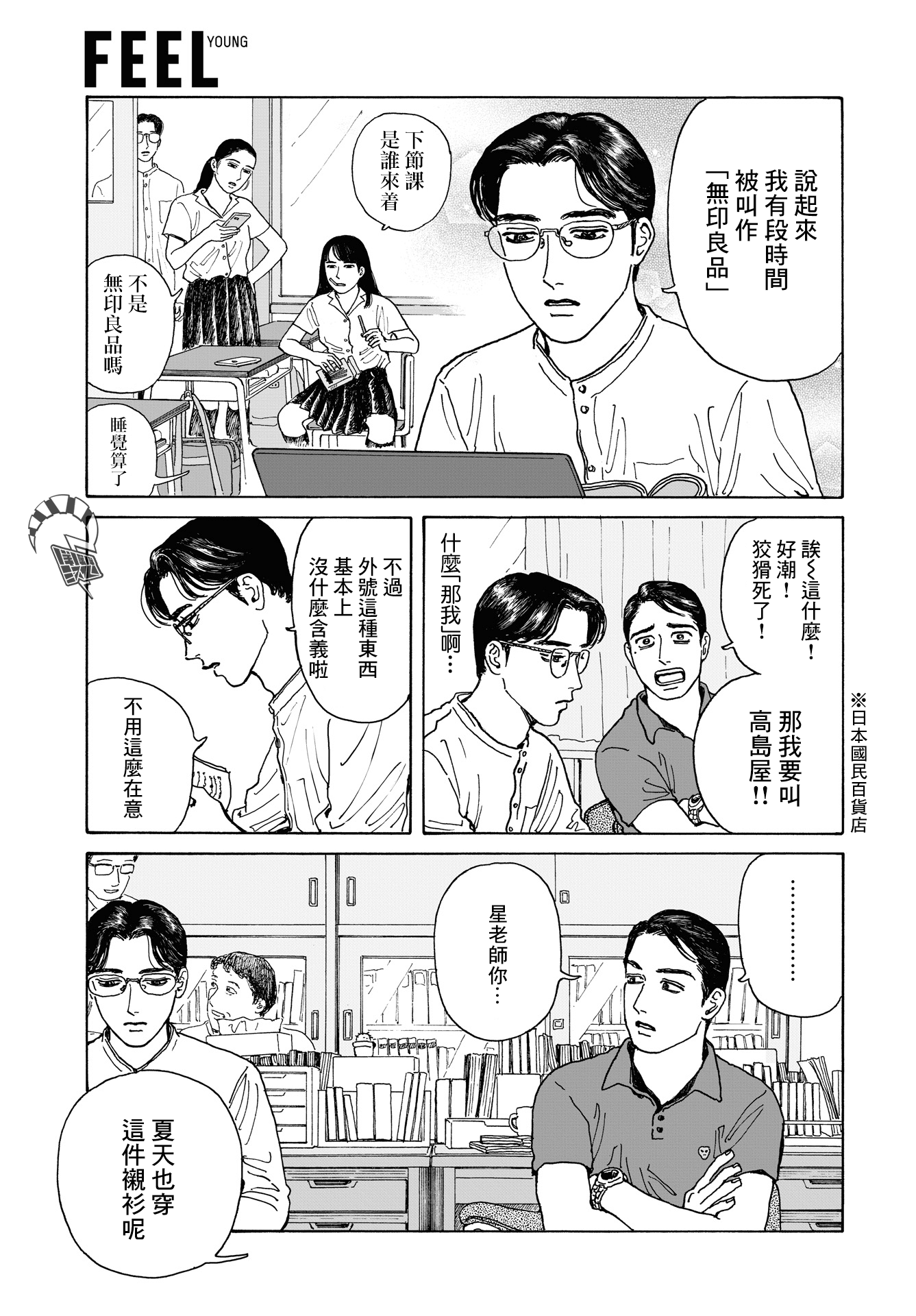 The Star of Girls' Garden Vol. 1 Ch. 4 第5页