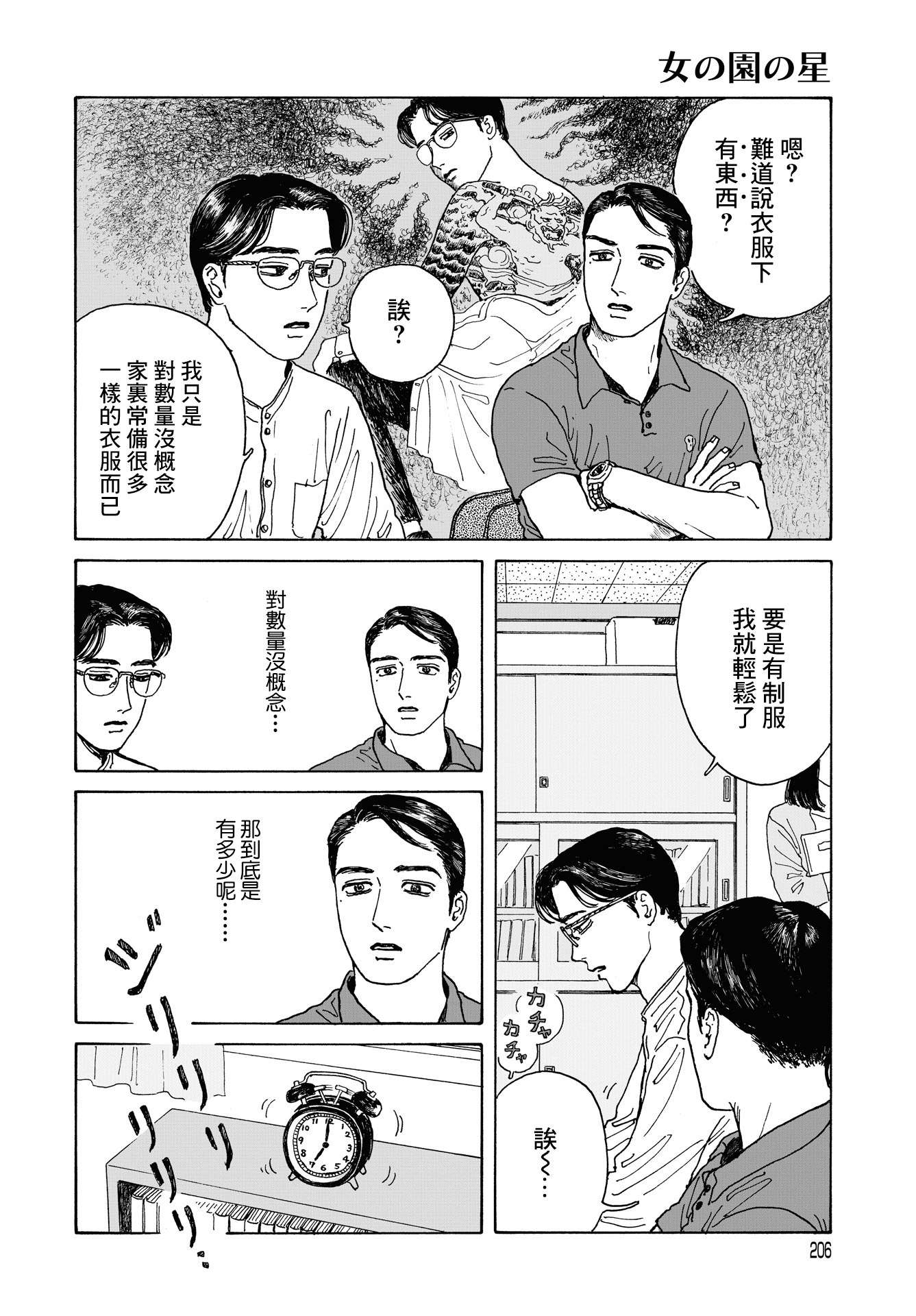 The Star of Girls' Garden Vol. 1 Ch. 4 第6页