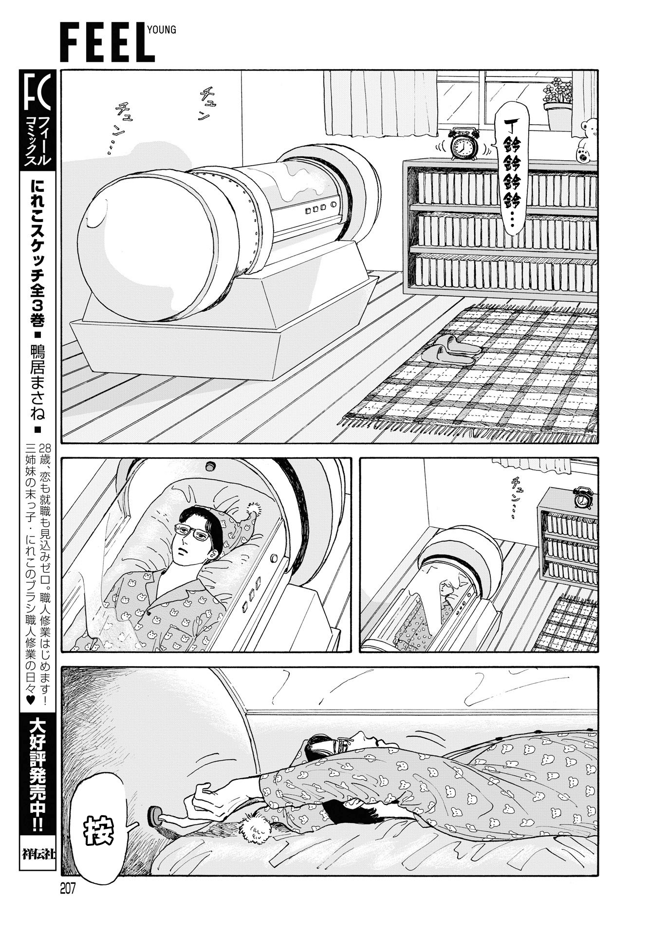The Star of Girls' Garden Vol. 1 Ch. 4 第7页