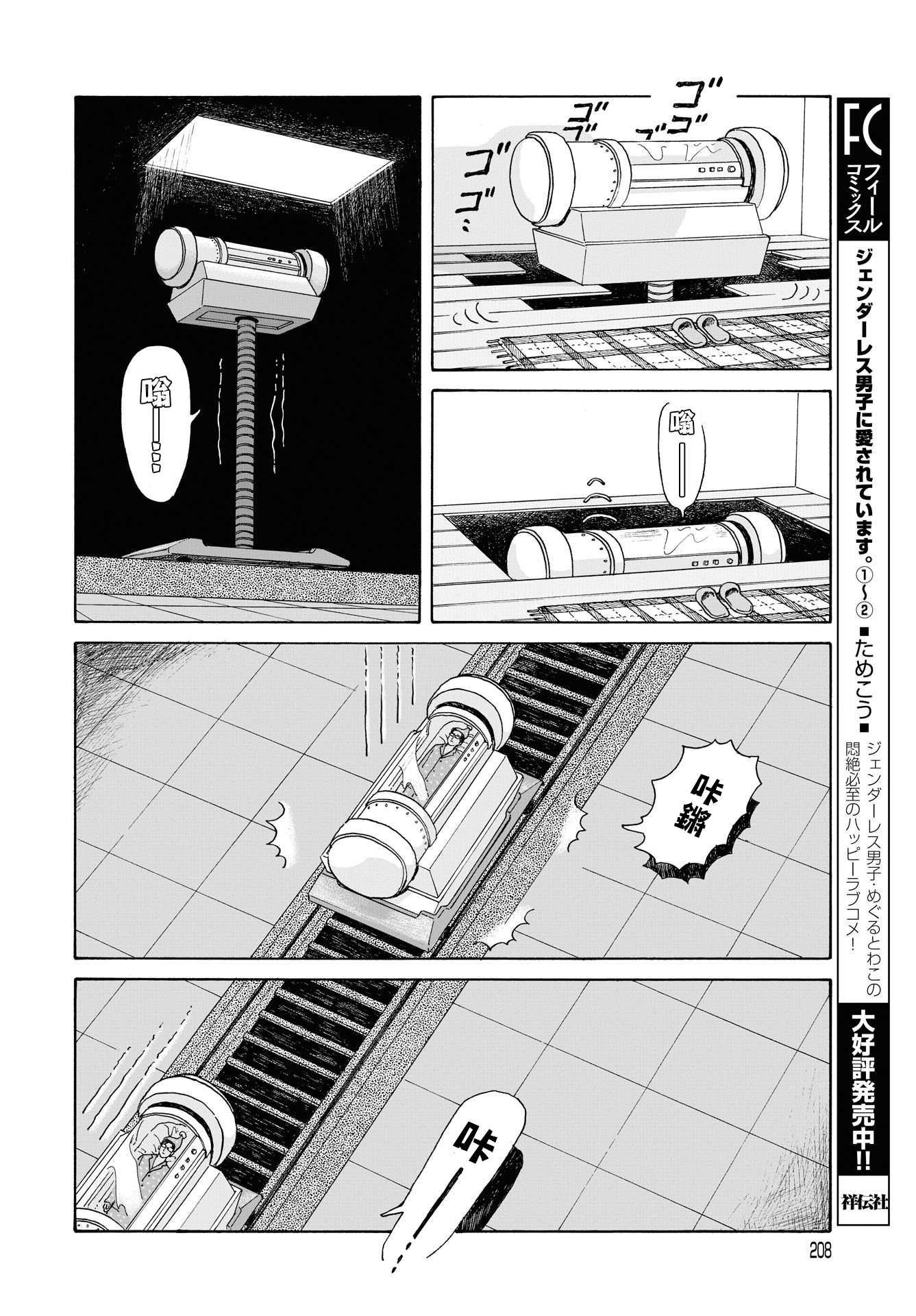 The Star of Girls' Garden Vol. 1 Ch. 4 第8页