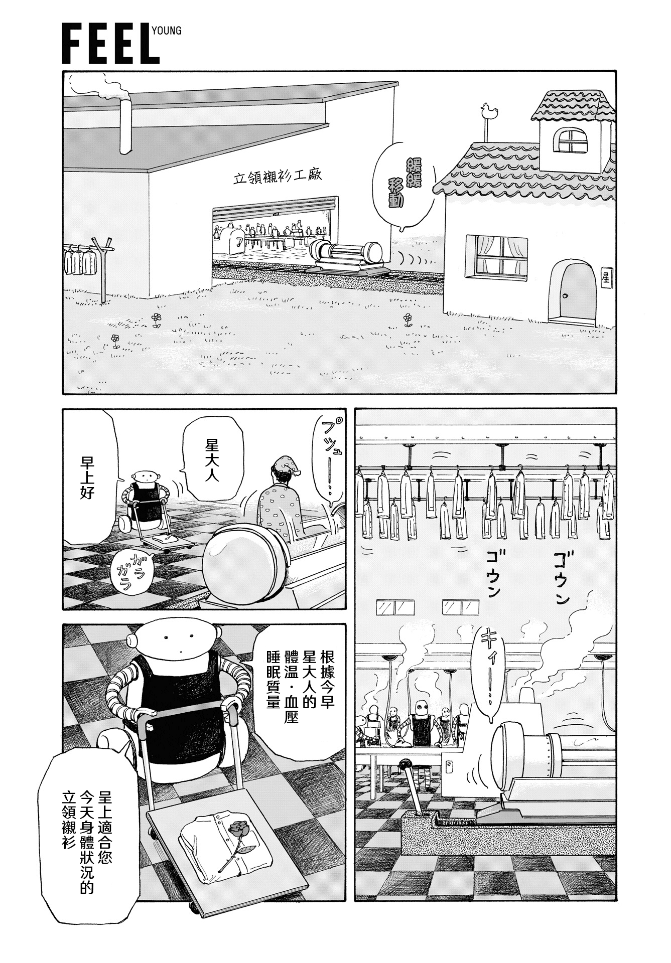 The Star of Girls' Garden Vol. 1 Ch. 4 第9页
