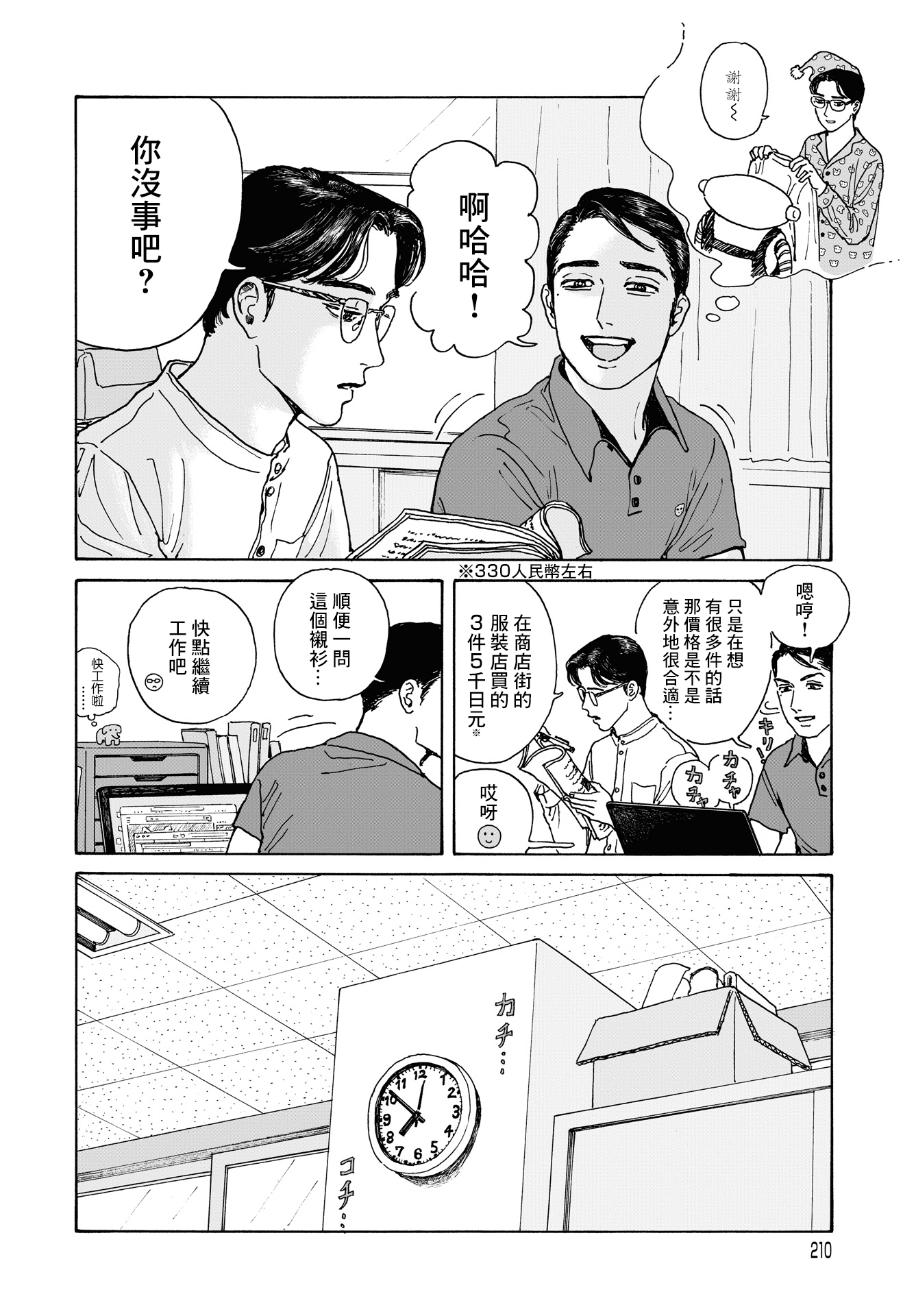 The Star of Girls' Garden Vol. 1 Ch. 4 第10页