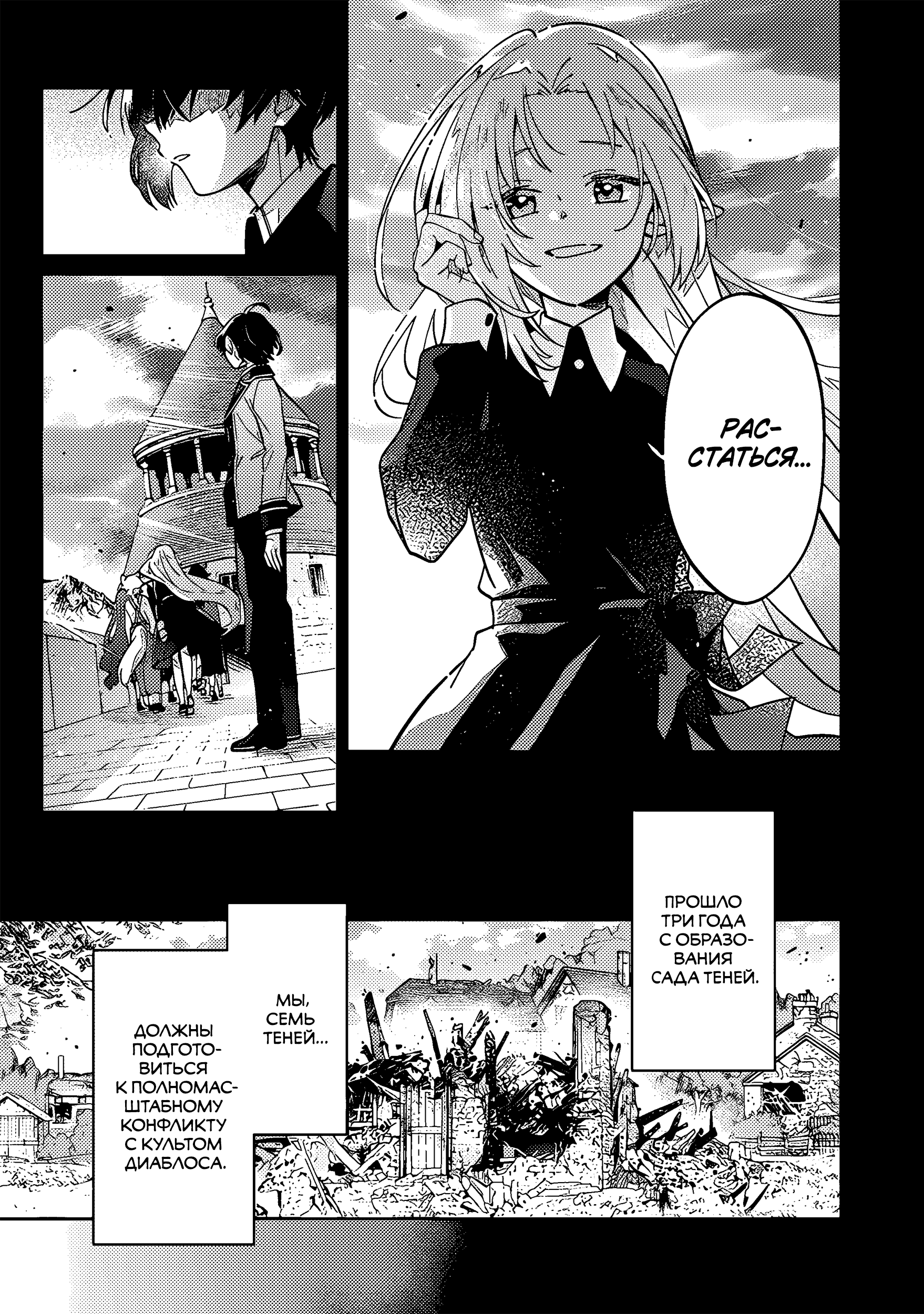 Kage no Jitsuryokusha ni Naritakute! Master of Garden ~Shichikage Retsuden~ Глава 2 第2页
