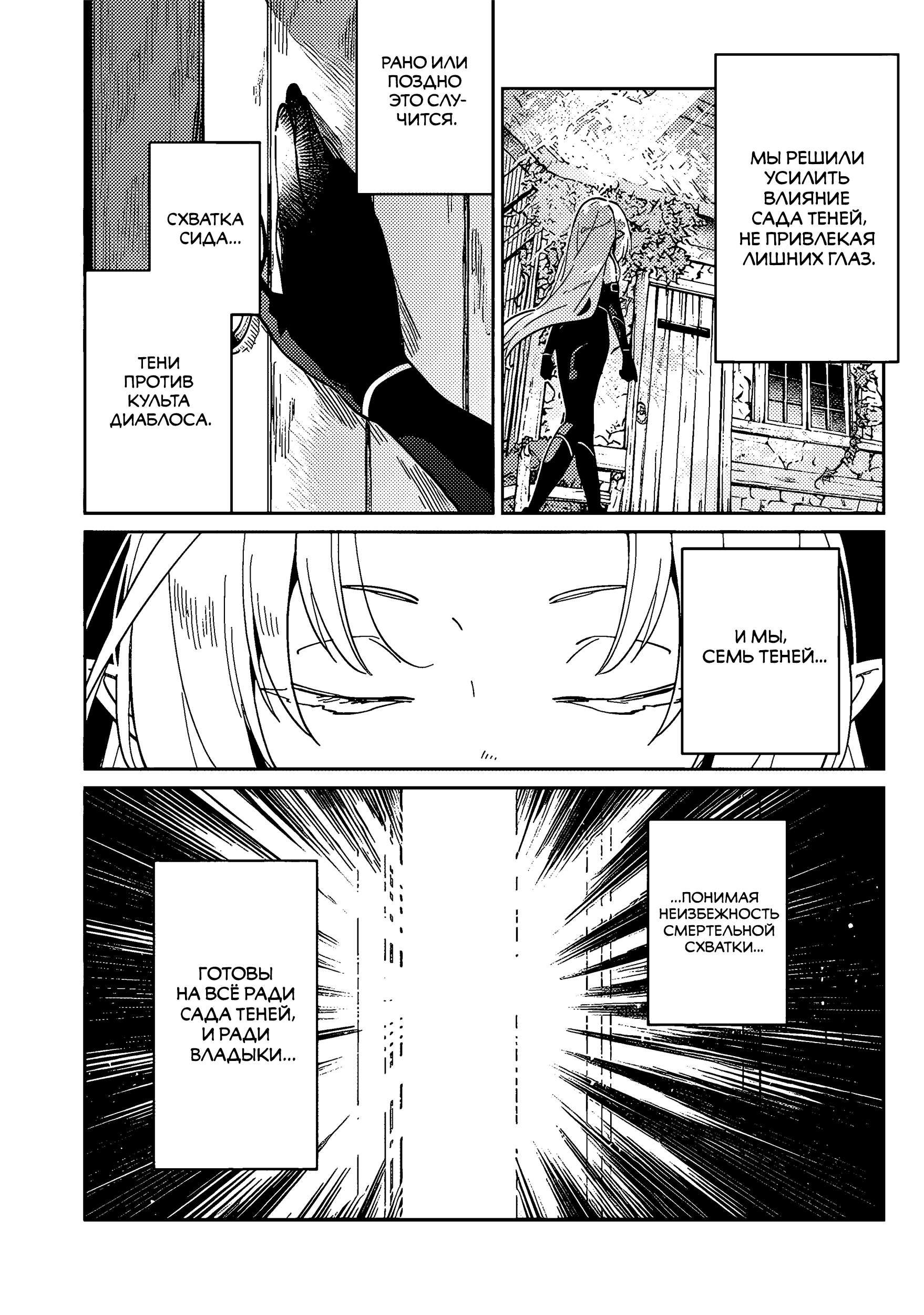 Kage no Jitsuryokusha ni Naritakute! Master of Garden ~Shichikage Retsuden~ Глава 2 第3页