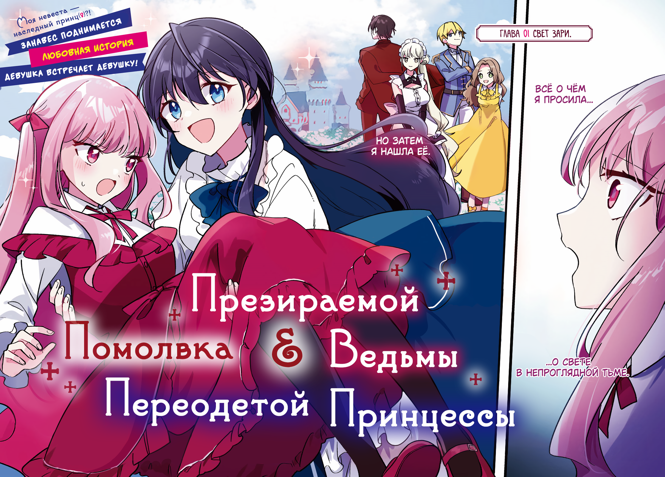 Kiraware Majo Reijou to Dansou Ouji no Kon'yaku Свет зари 第2页