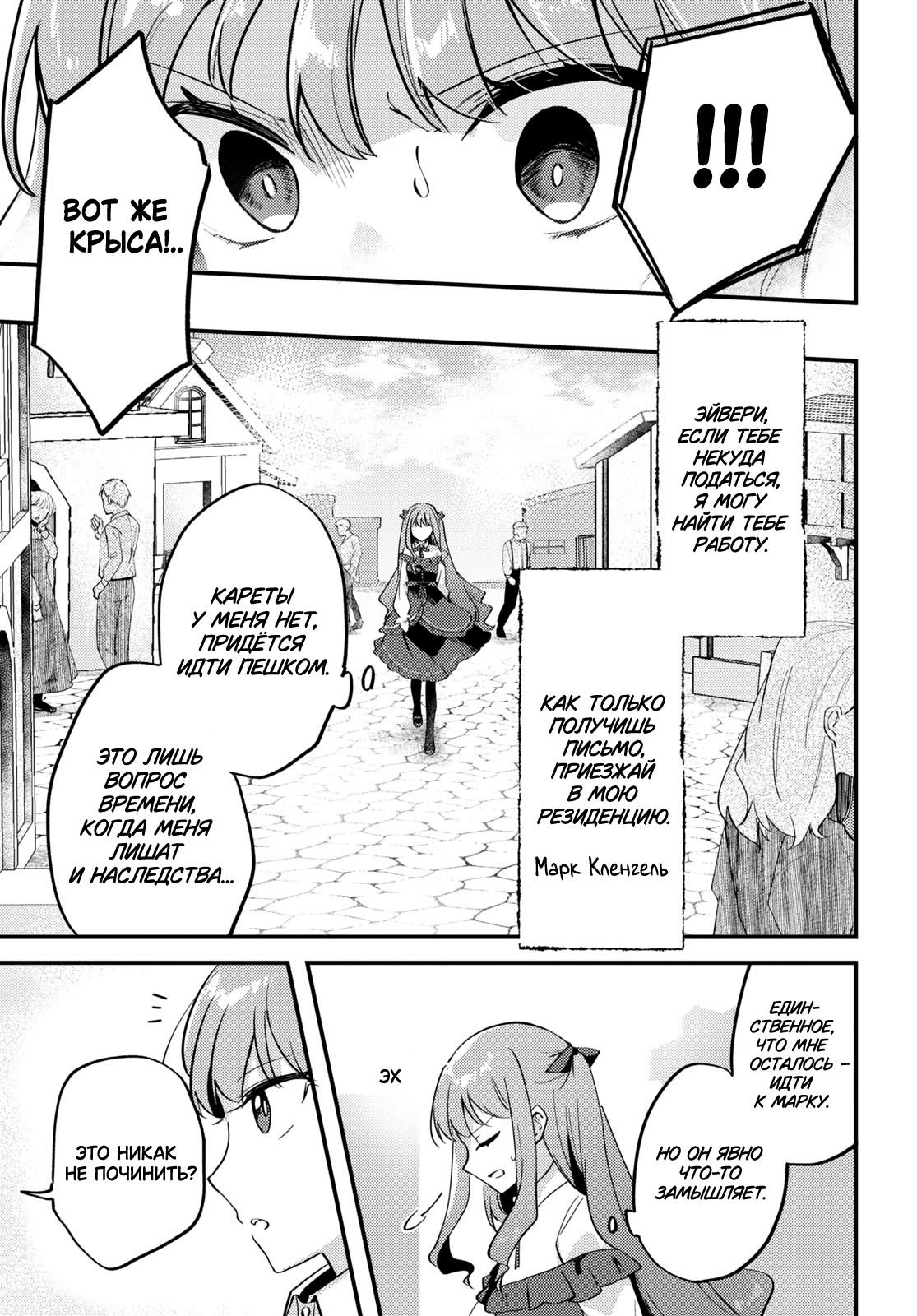 Kiraware Majo Reijou to Dansou Ouji no Kon'yaku Свет зари 第11页