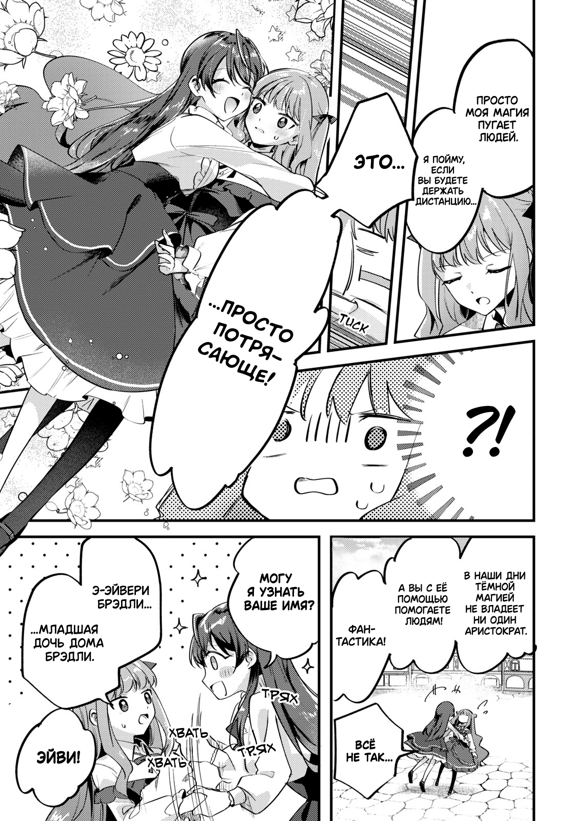 Kiraware Majo Reijou to Dansou Ouji no Kon'yaku Свет зари 第15页