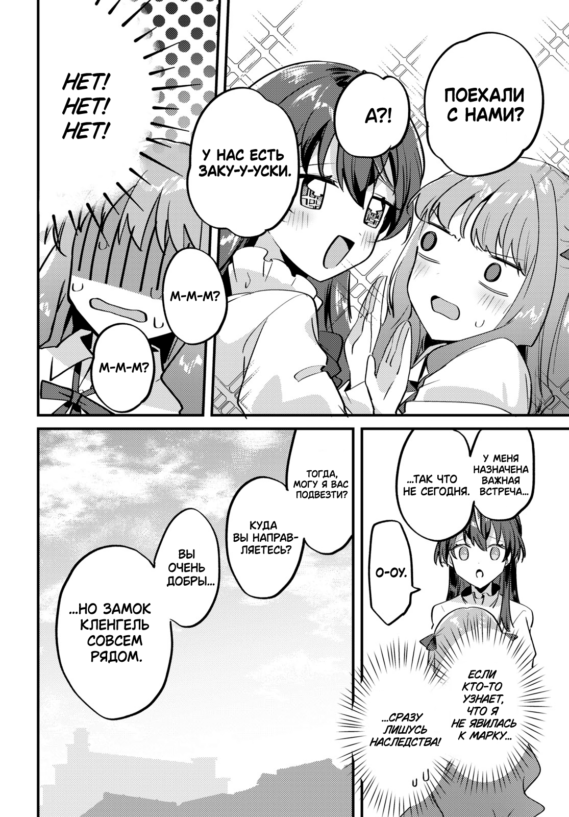 Kiraware Majo Reijou to Dansou Ouji no Kon'yaku Свет зари 第16页