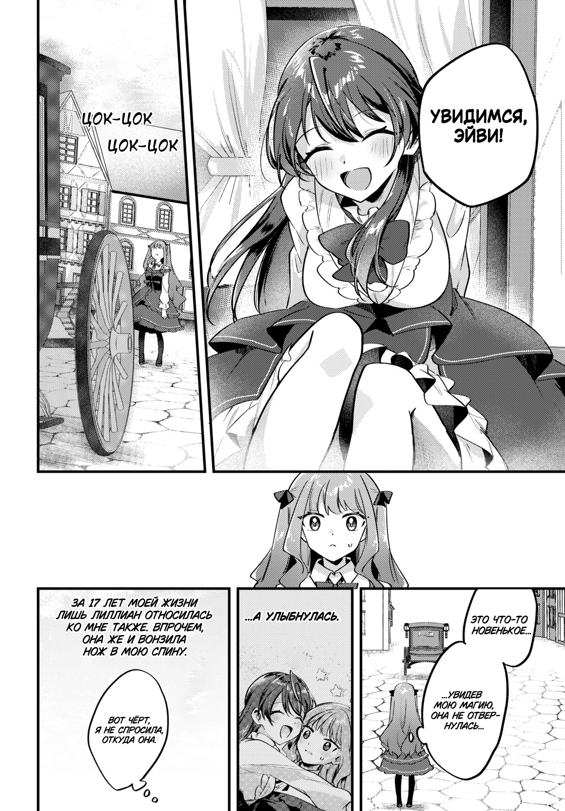 Kiraware Majo Reijou to Dansou Ouji no Kon'yaku Свет зари 第18页
